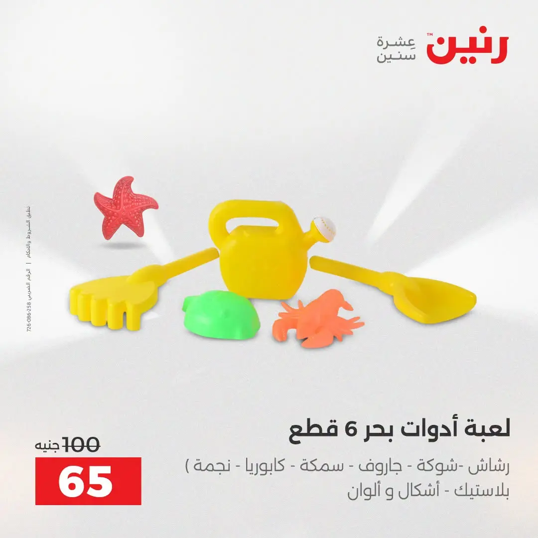 عروض رنين من ١٦ حتى ٣١ أغسطس ٢٠٢٦ عروض الصيف - رنين - مصر - 16 اغسطس 2026 – 31 اغسطس 2026 - صفحة 39