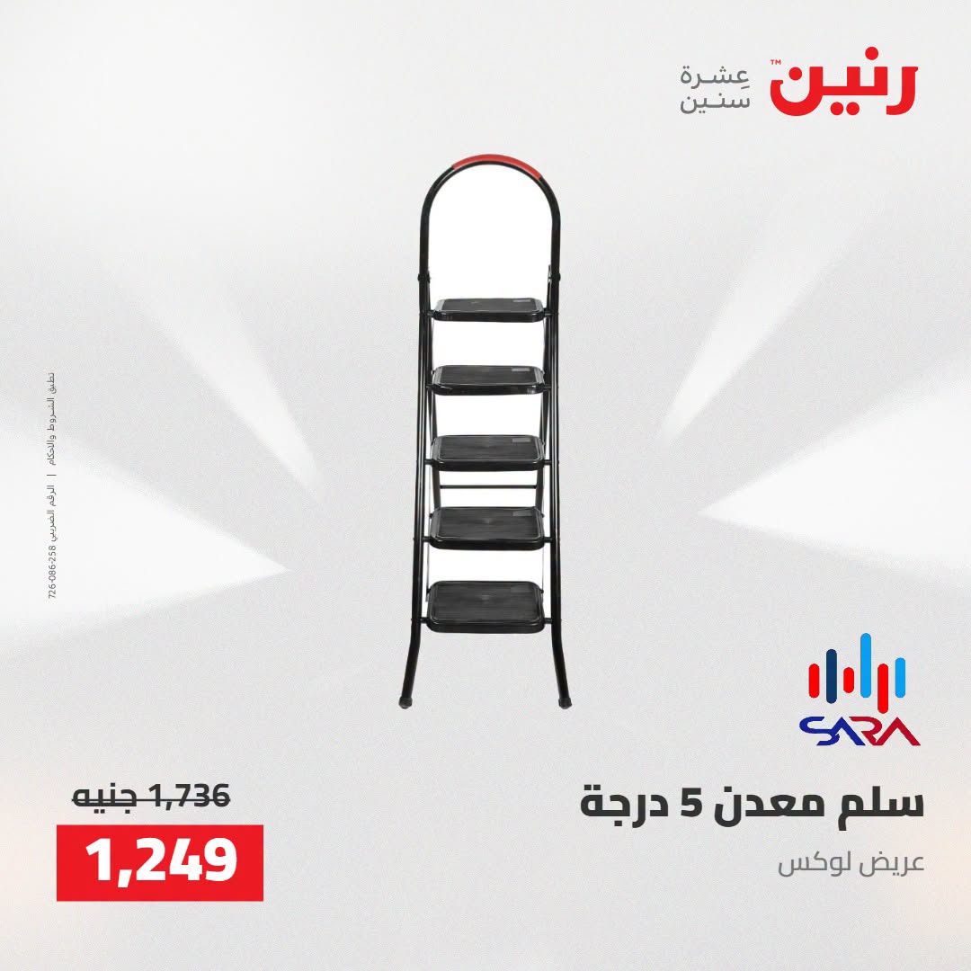 Raneen offers from 16 to 17 August 2026 kitchenware - Raneen - Egypt - 16 August 2026 – 17 August 2026 - Page 56