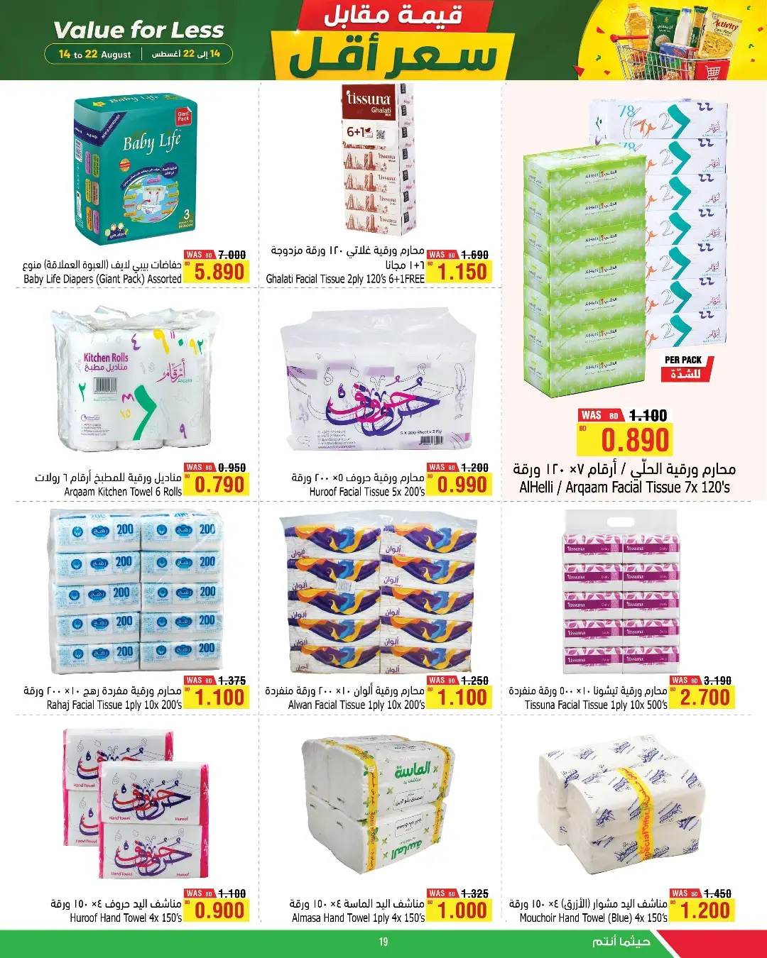 عروض أسواق الحلى البحرين من ١٤ حتى ٢٢ أغسطس ٢٠٢٦ قيمة مقابل سعر أقل - أسواق الحلى - البحرين - 14 اغسطس 2026 – 22 اغسطس 2026 - صفحة 15