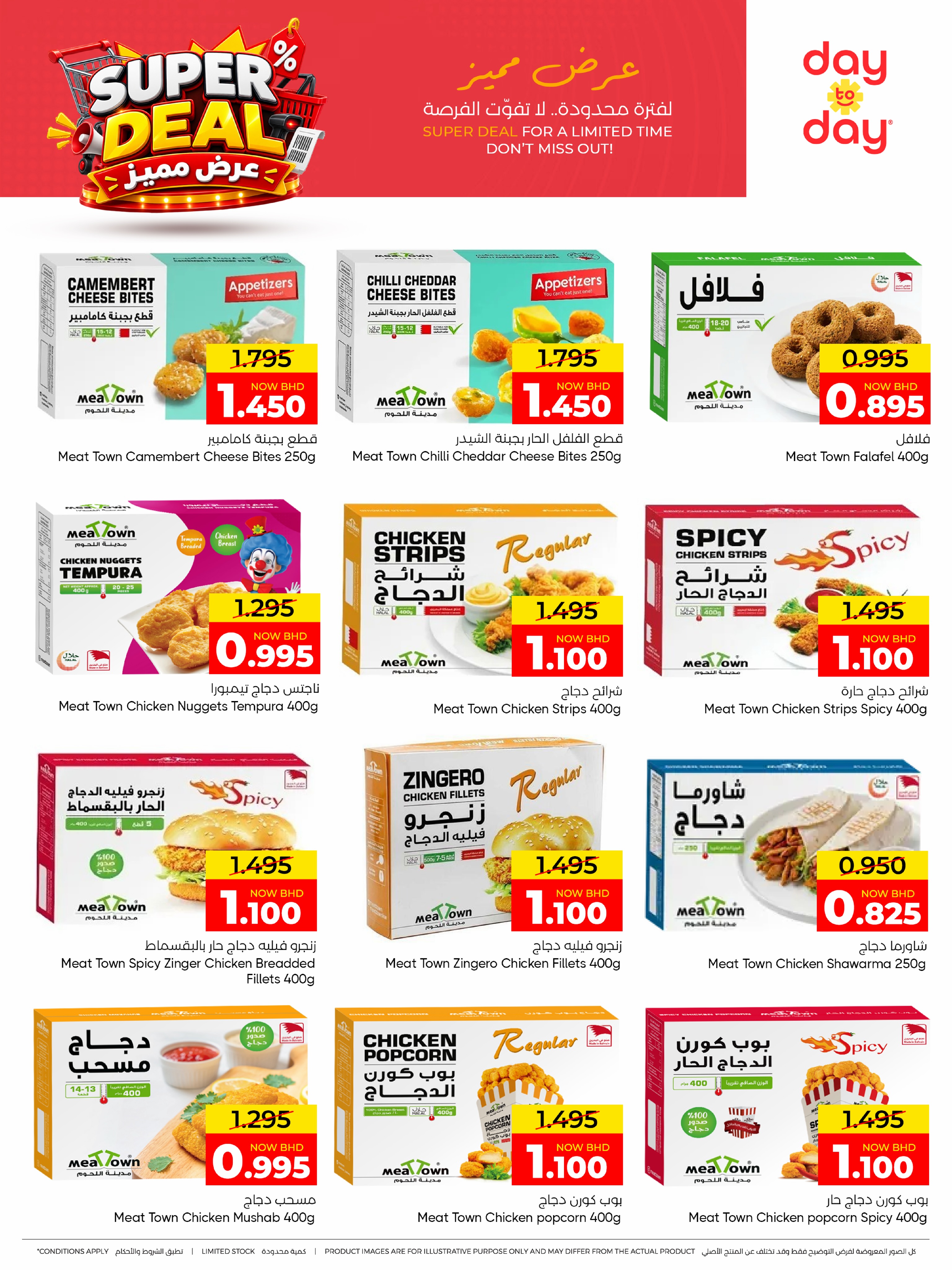 عروض مركز دي تو دي للتخفيضات البحرين من ١٦ حتى ٢٦ أغسطس ٢٠٢٦ عروض مميزة - مركز دي تو دي للتخفيضات - البحرين - 16 اغسطس 2026 – 26 اغسطس 2026 - صفحة 5