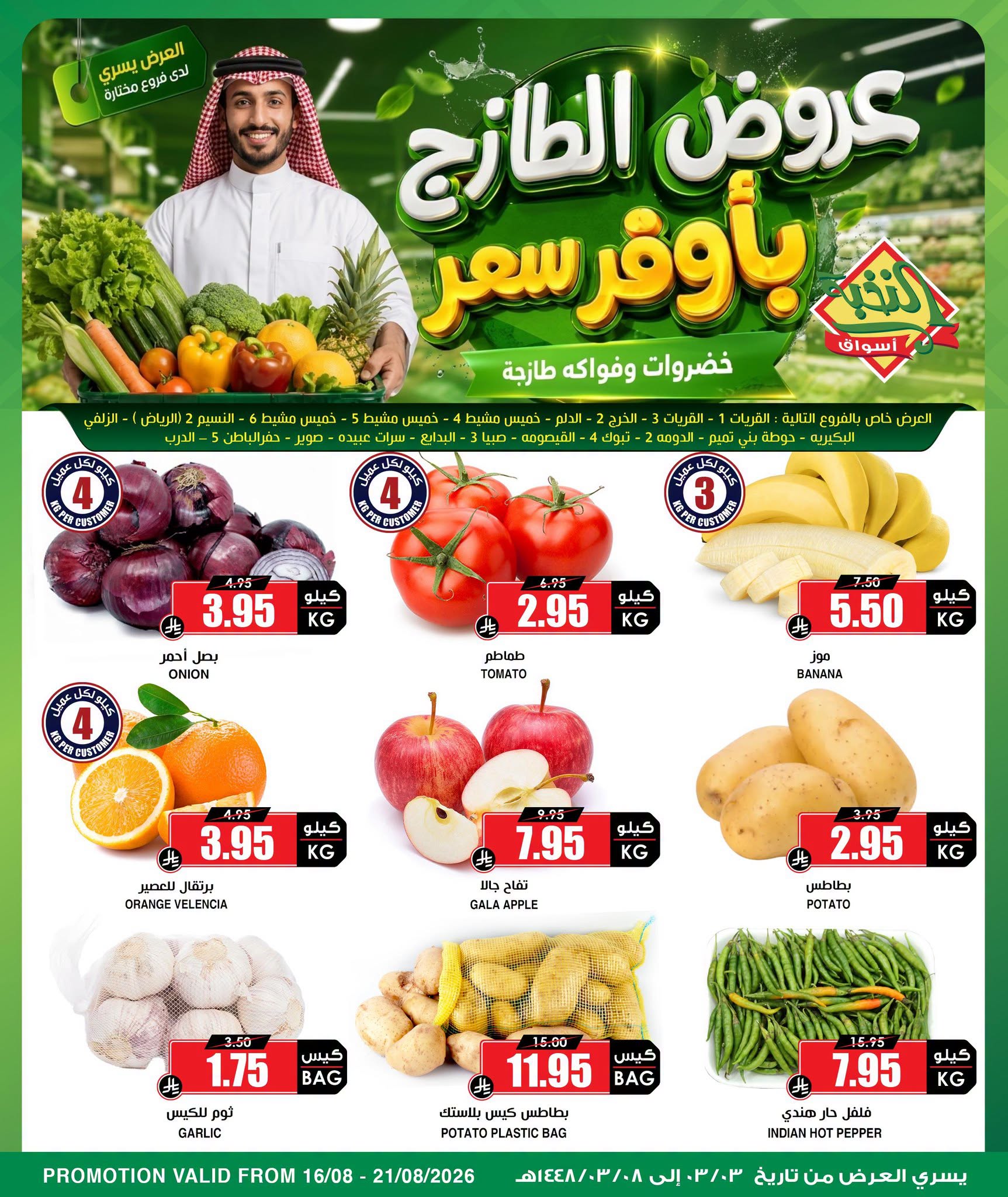 Offres Prime Marchés Arabie Saoudite de 2 à 7 Rabiʻ I 1448 AH (16 au 21 août 2026) Offres fraîches - Page 1