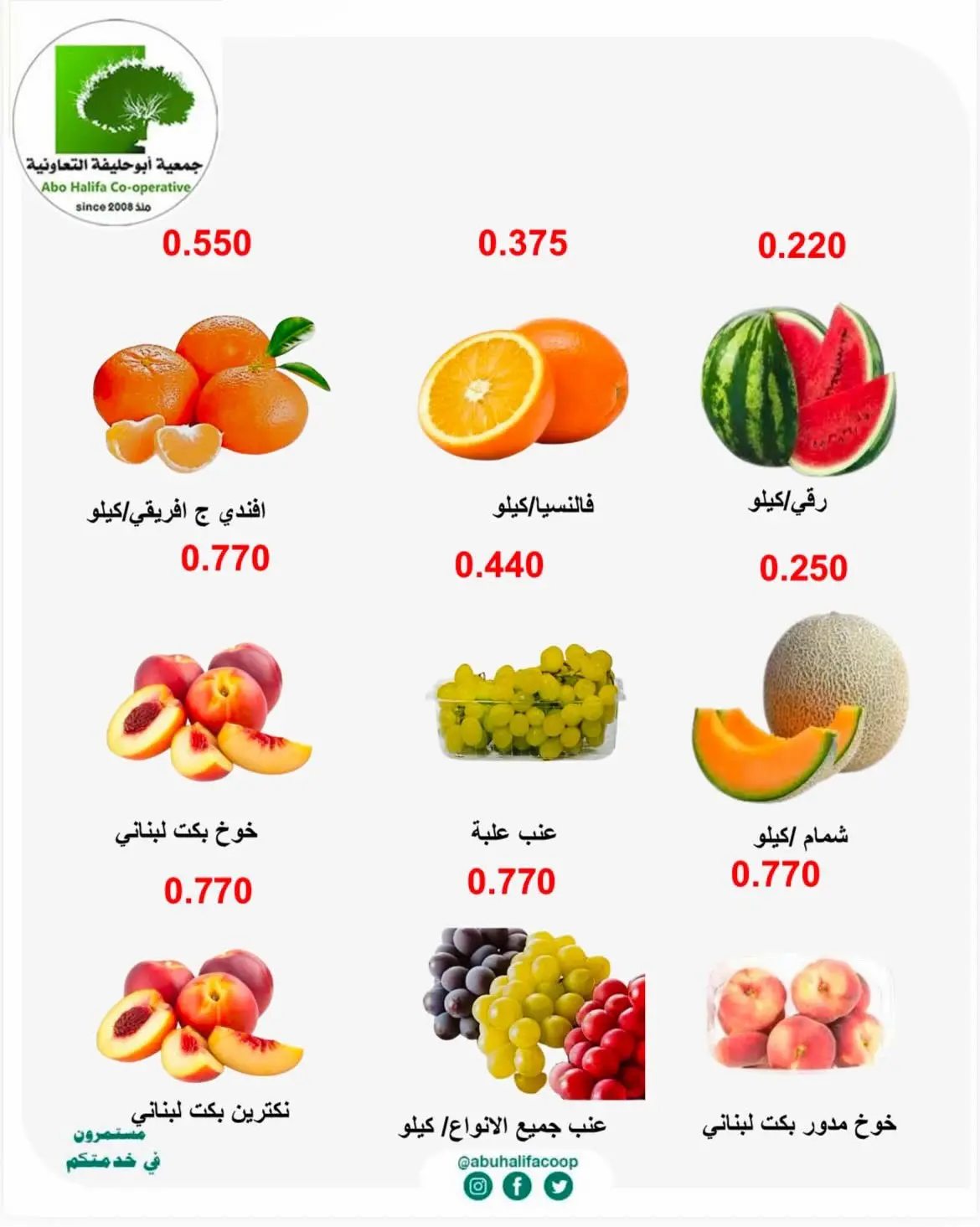 عروض جمعية أبو حليفة التعاونية من ١٧ حتى ١٨ أغسطس ٢٠٢٦ عروض الخضار والفواكه - جمعية أبو حليفة التعاونية - الكويت - 17 اغسطس 2026 – 18 اغسطس 2026 - صفحة 5
