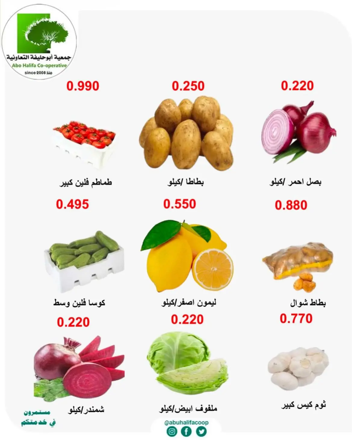 عروض جمعية أبو حليفة التعاونية من ١٧ حتى ١٨ أغسطس ٢٠٢٦ عروض الخضار والفواكه - جمعية أبو حليفة التعاونية - الكويت - 17 اغسطس 2026 – 18 اغسطس 2026 - صفحة 4