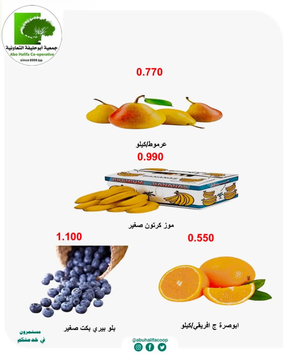 عروض جمعية أبو حليفة التعاونية من ١٧ حتى ١٨ أغسطس ٢٠٢٦ عروض الخضار والفواكه - جمعية أبو حليفة التعاونية - الكويت - 17 اغسطس 2026 – 18 اغسطس 2026 - صفحة 3