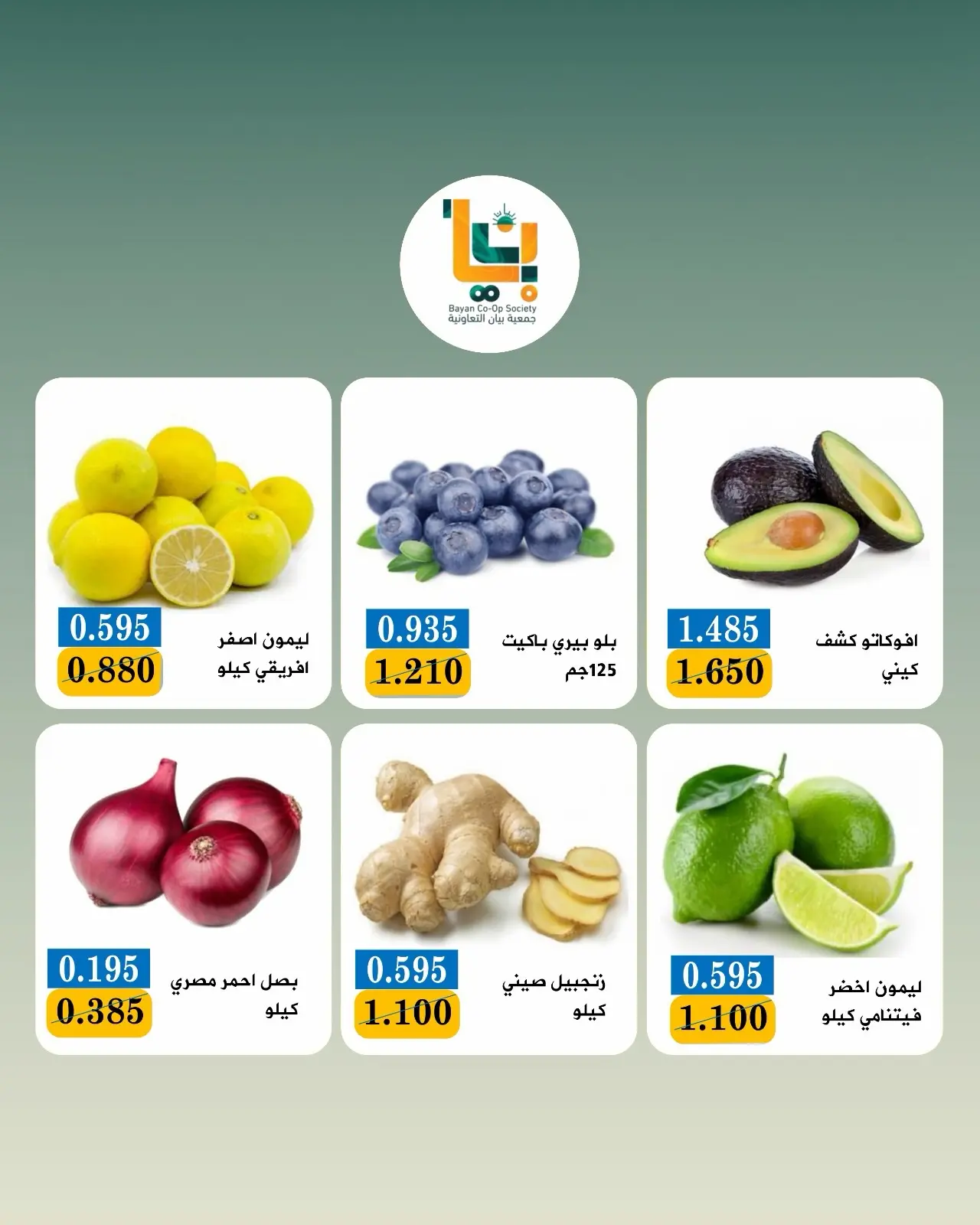 عروض جمعية بيان التعاونية الكويت الاثنين ١٧ أغسطس ٢٠٢٦ عروض الخضار والفواكه - جمعية بيان التعاونية - الكويت - 17 اغسطس 2026 – 17 اغسطس 2026 - صفحة 3