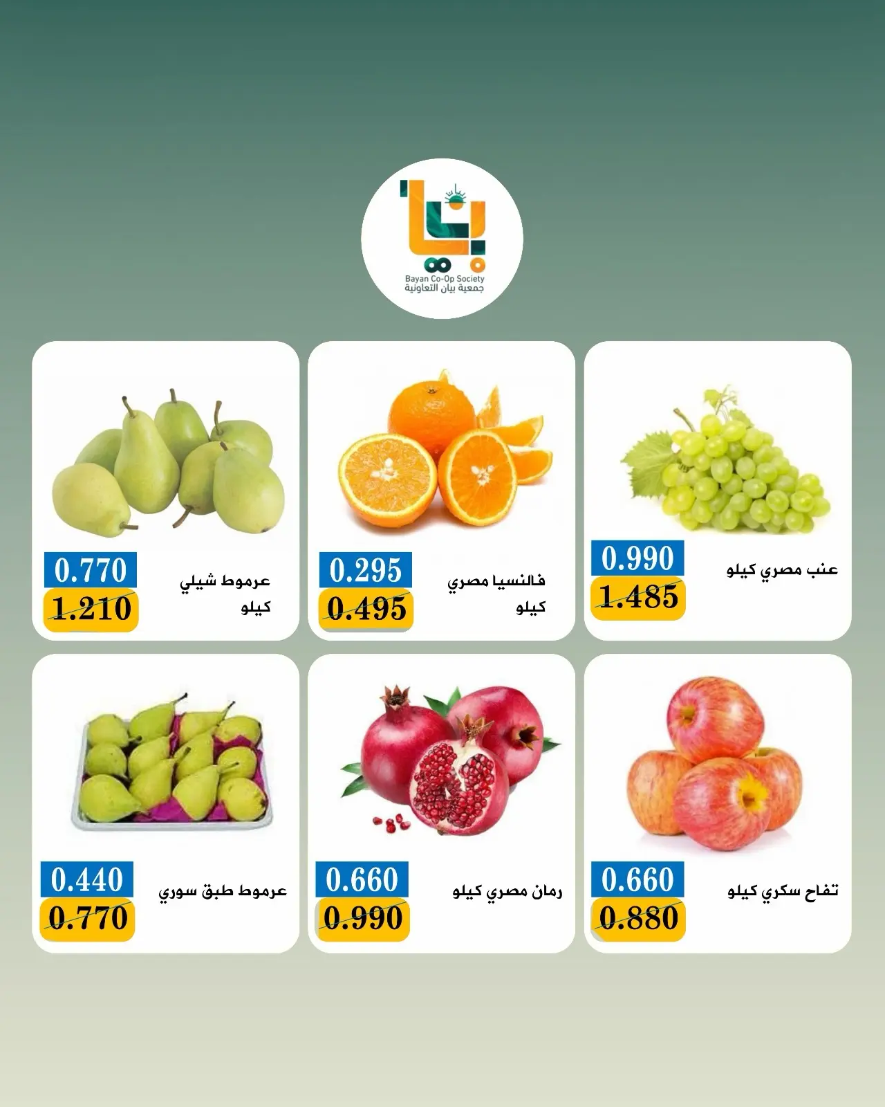 عروض جمعية بيان التعاونية الكويت الاثنين ١٧ أغسطس ٢٠٢٦ عروض الخضار والفواكه - جمعية بيان التعاونية - الكويت - 17 اغسطس 2026 – 17 اغسطس 2026 - صفحة 4