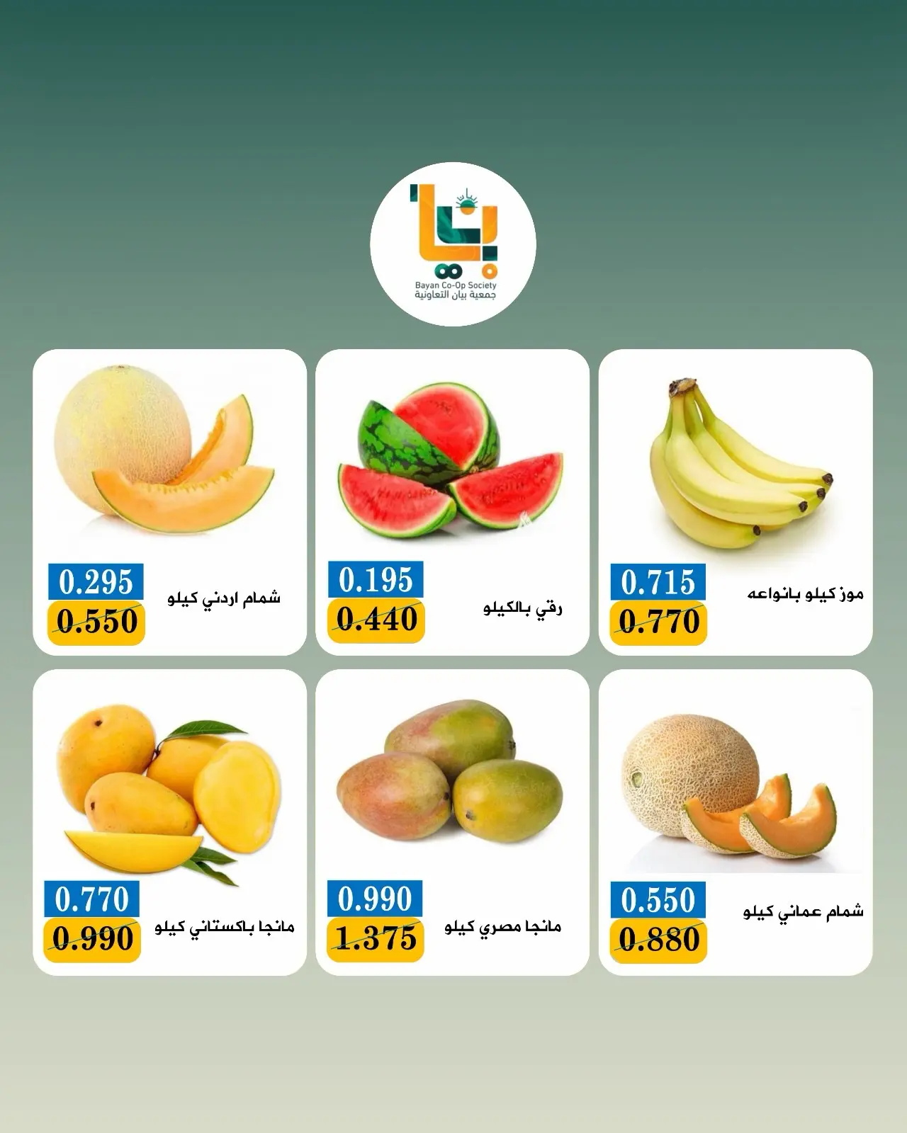 عروض جمعية بيان التعاونية الكويت الاثنين ١٧ أغسطس ٢٠٢٦ عروض الخضار والفواكه - جمعية بيان التعاونية - الكويت - 17 اغسطس 2026 – 17 اغسطس 2026 - صفحة 2