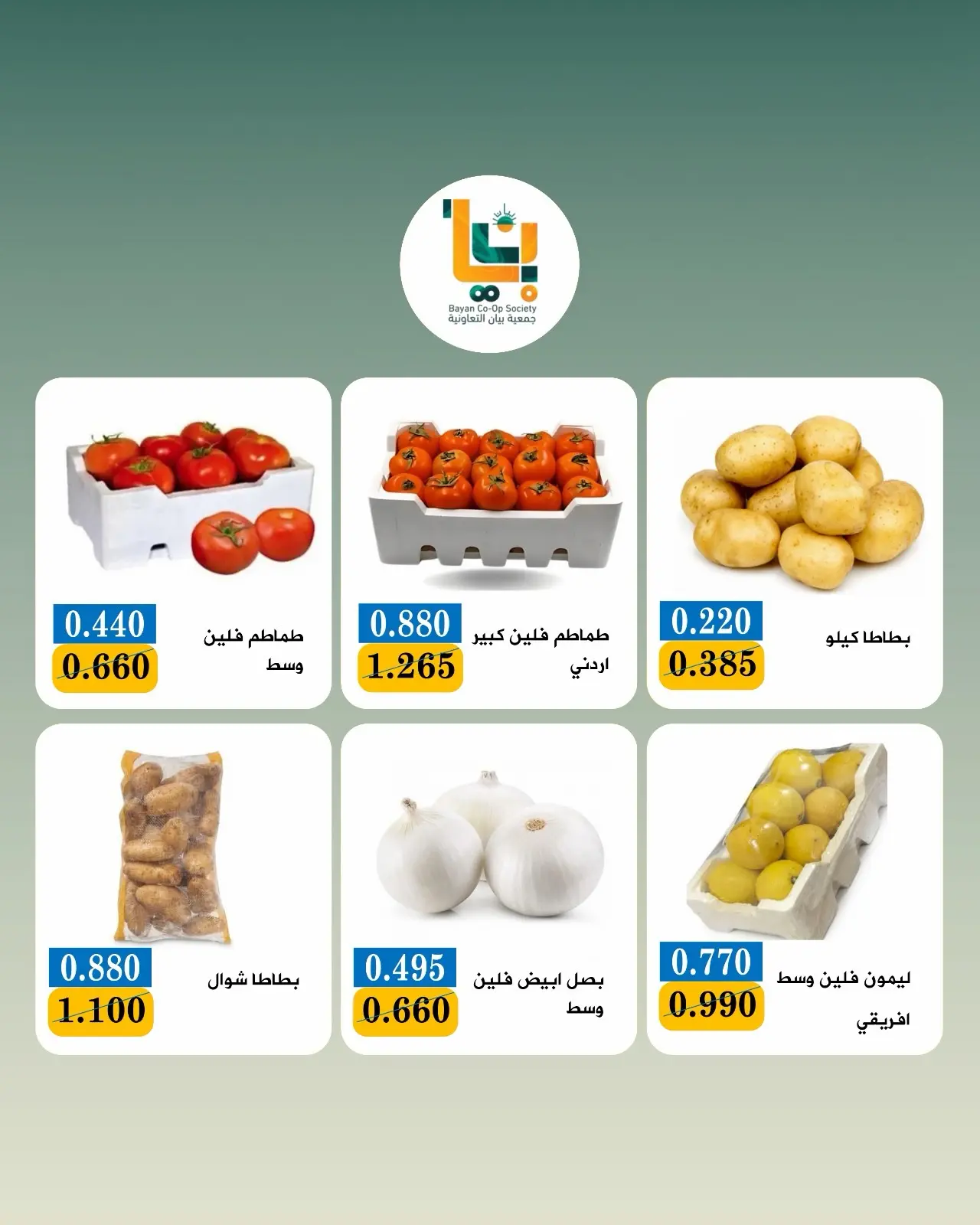 عروض جمعية بيان التعاونية الكويت الاثنين ١٧ أغسطس ٢٠٢٦ عروض الخضار والفواكه - جمعية بيان التعاونية - الكويت - 17 اغسطس 2026 – 17 اغسطس 2026 - صفحة 5