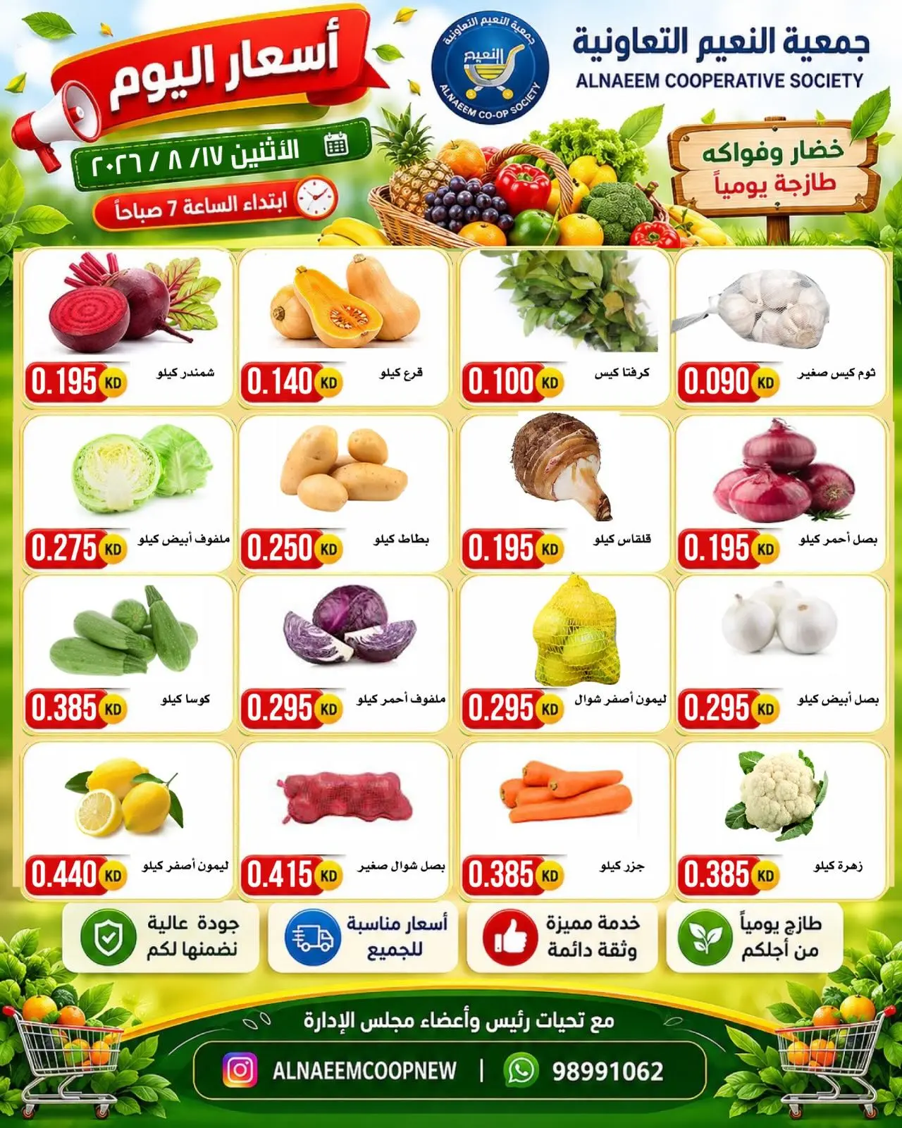 عروض جمعية النعيم التعاونية الاثنين ١٧ أغسطس ٢٠٢٦ عروض الخضار والفواكه - جمعية النعيم التعاونية - الكويت - 17 اغسطس 2026 – 17 اغسطس 2026 - صفحة 2
