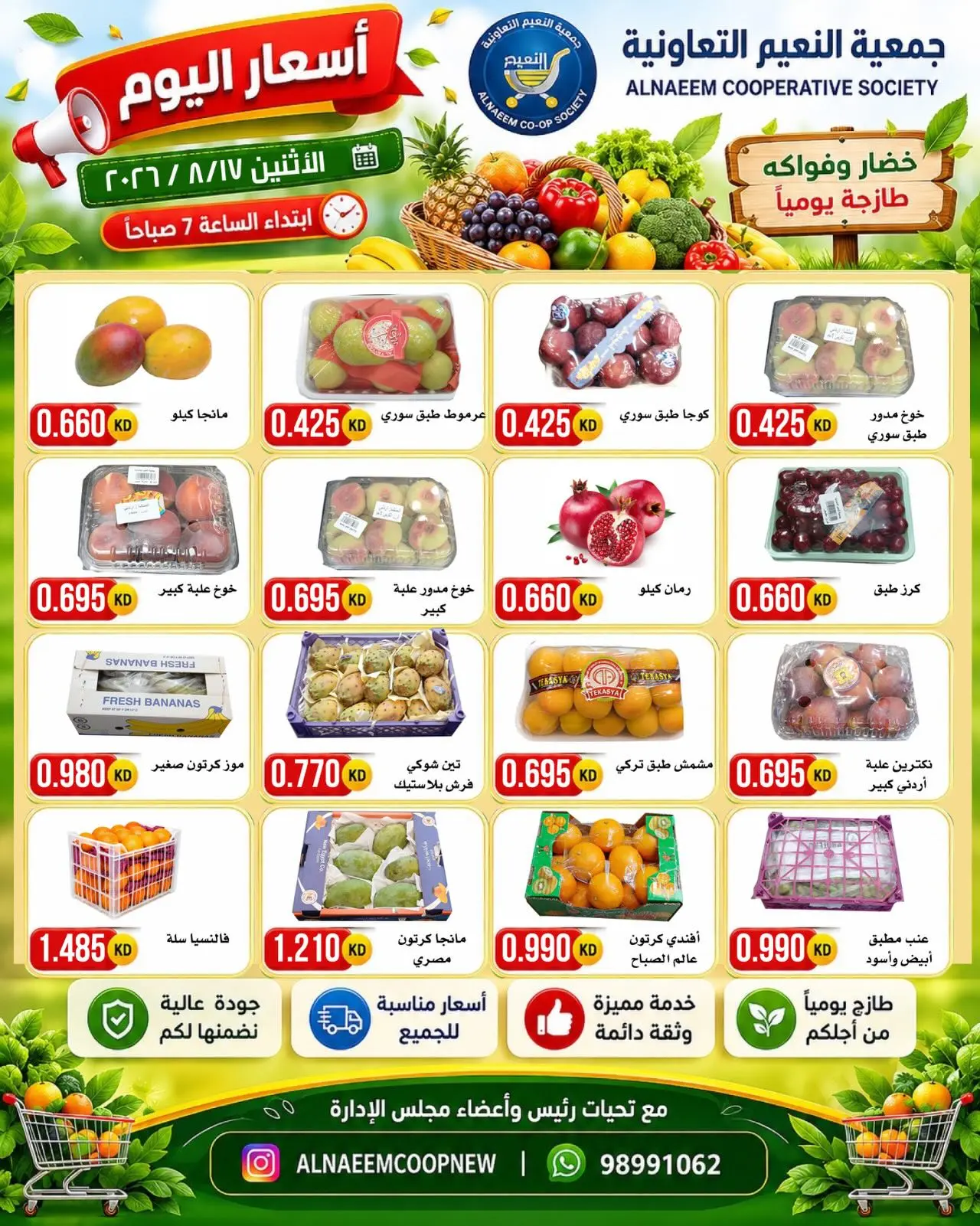 عروض جمعية النعيم التعاونية الاثنين ١٧ أغسطس ٢٠٢٦ عروض الخضار والفواكه - جمعية النعيم التعاونية - الكويت - 17 اغسطس 2026 – 17 اغسطس 2026 - صفحة 4