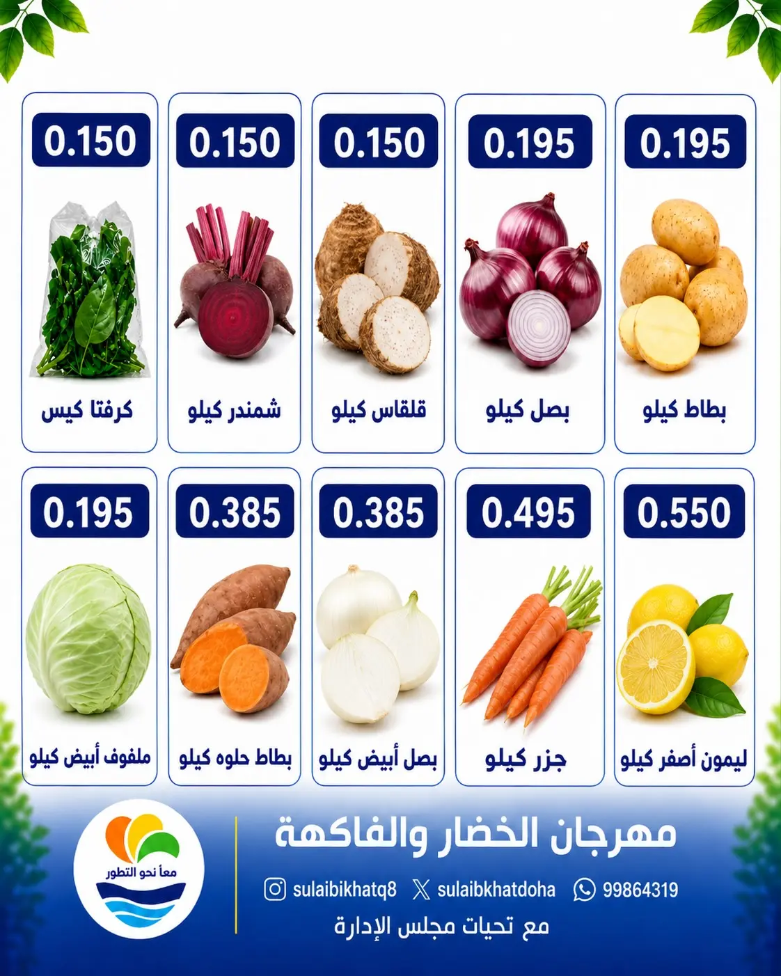 عروض جمعية الصليبخات والدوحة الاثنين ١٧ أغسطس ٢٠٢٦ مهرجان الخضار والفاكهة - جمعية الصليبخات والدوحة - الكويت - 17 اغسطس 2026 – 17 اغسطس 2026 - صفحة 4