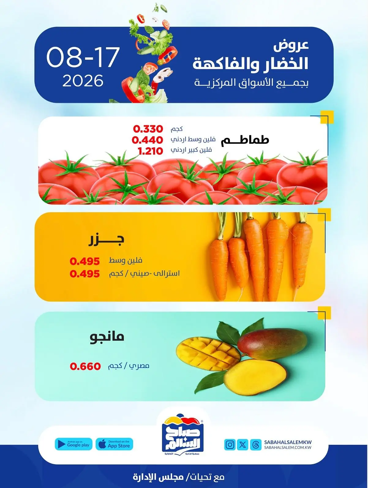 عروض جمعية صباح السالم التعاونية الاثنين ١٧ أغسطس ٢٠٢٦ عروض الخضار والفاكهة - جمعية صباح السالم التعاونية - الكويت - 17 اغسطس 2026 – 17 اغسطس 2026 - صفحة 5