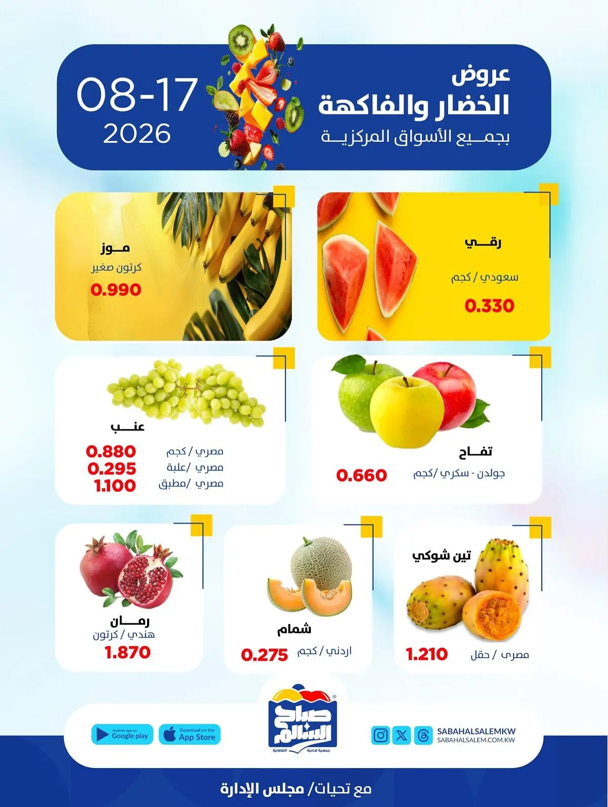 عروض جمعية صباح السالم التعاونية الاثنين ١٧ أغسطس ٢٠٢٦ عروض الخضار والفاكهة - جمعية صباح السالم التعاونية - الكويت - 17 اغسطس 2026 – 17 اغسطس 2026 - صفحة 2