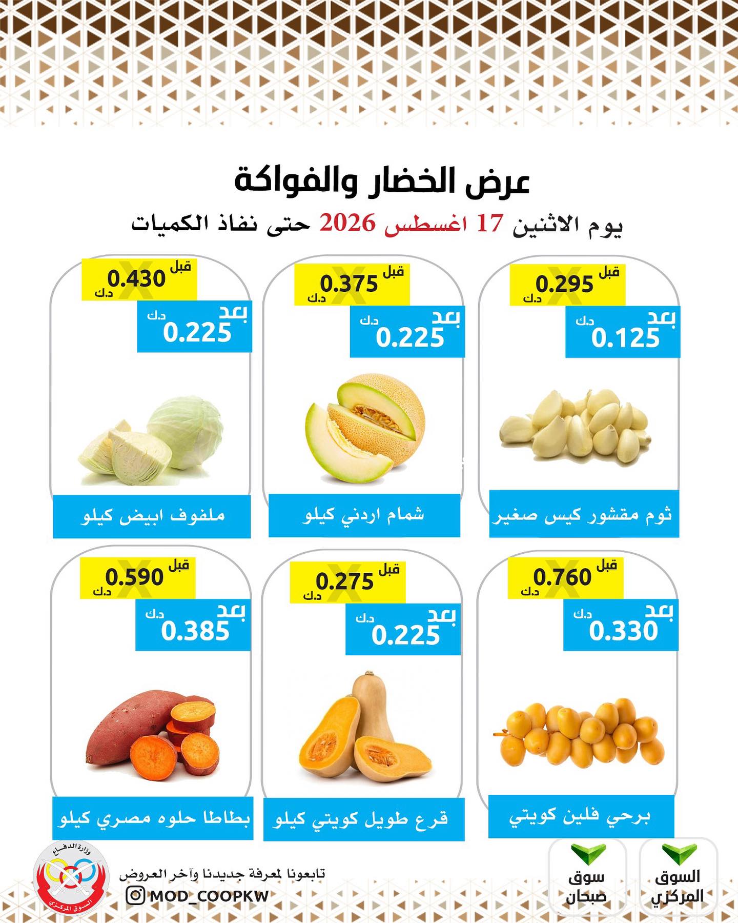 Offres Coopérative Mod seulement lundi 17 août 2026 Offre de fruits et légumes - Page 1