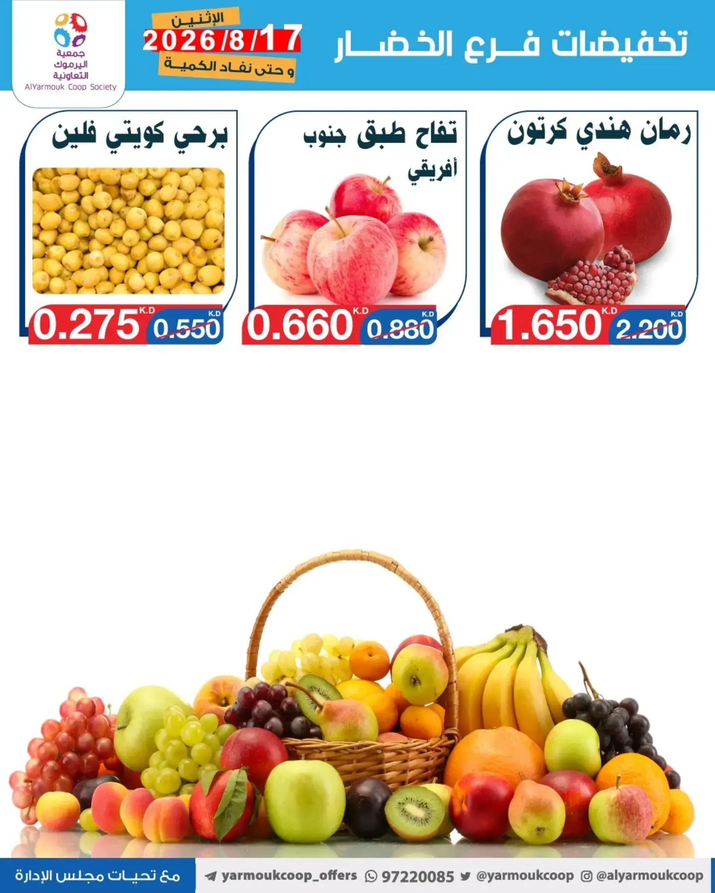 عروض جمعية اليرموك التعاونية الاثنين ١٧ أغسطس ٢٠٢٦ تخفيضات الخضار والفواكه - جمعية اليرموك التعاونية - الكويت - 17 اغسطس 2026 – 17 اغسطس 2026 - صفحة 4