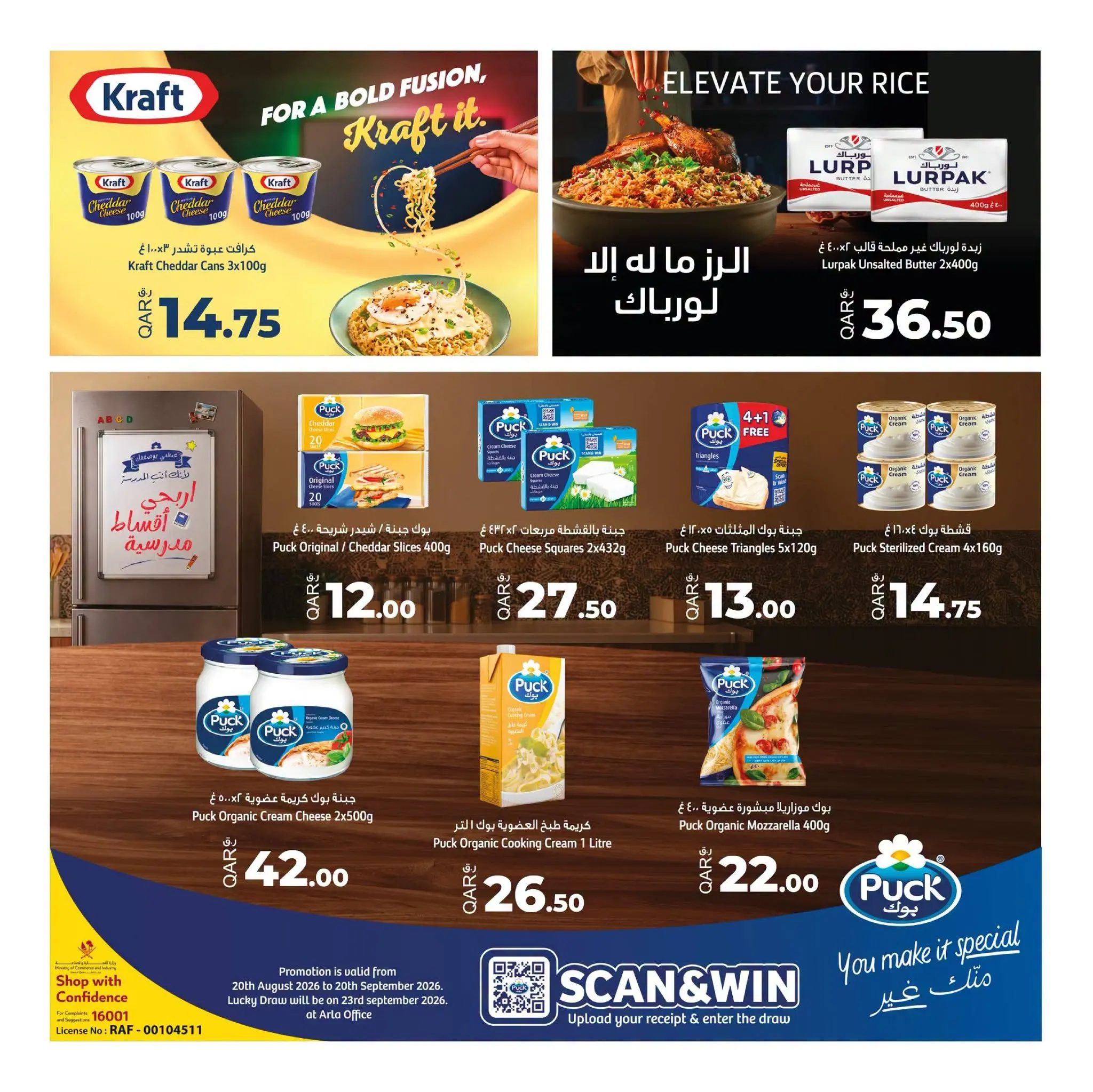 عروض جراند والروابى قطر من ١٧ أغسطس حتى ٥ سبتمبر ٢٠٢٦ عروض العودة إلى المدرسة - جراند والروابى - قطر - 17 اغسطس 2026 – 5 سبتمبر 2026 - صفحة 27