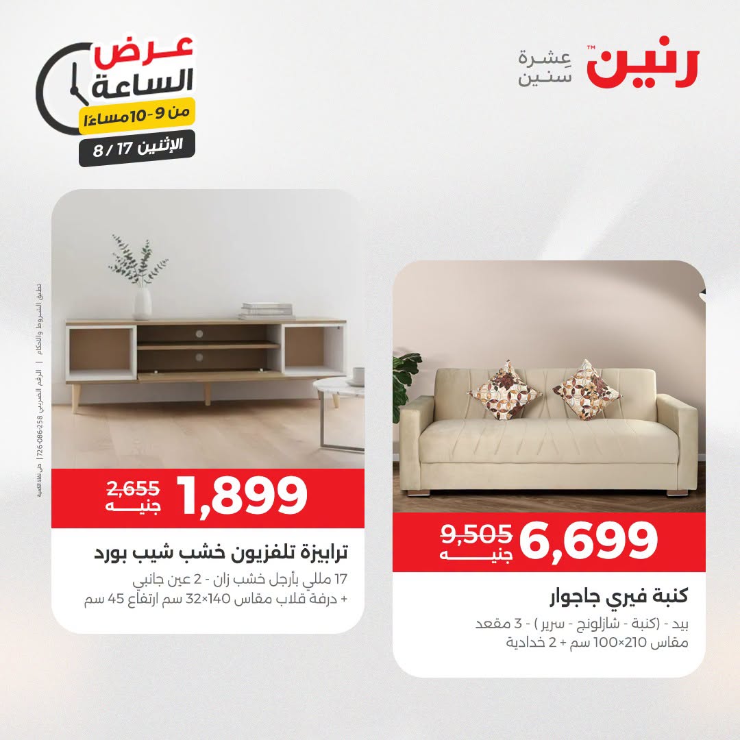 عروض رنين الاثنين ١٧ أغسطس ٢٠٢٦ عرض الساعة - رنين - مصر - 17 اغسطس 2026 – 17 اغسطس 2026 - صفحة 39