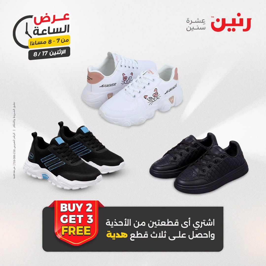 عروض رنين الاثنين ١٧ أغسطس ٢٠٢٦ عرض الساعة - رنين - مصر - 17 اغسطس 2026 – 17 اغسطس 2026 - صفحة 17