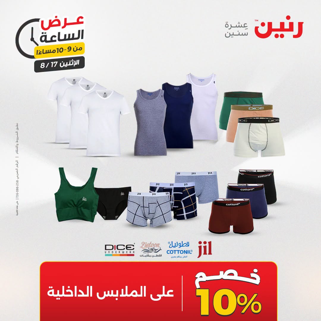 عروض رنين الاثنين ١٧ أغسطس ٢٠٢٦ عرض الساعة - رنين - مصر - 17 اغسطس 2026 – 17 اغسطس 2026 - صفحة 34