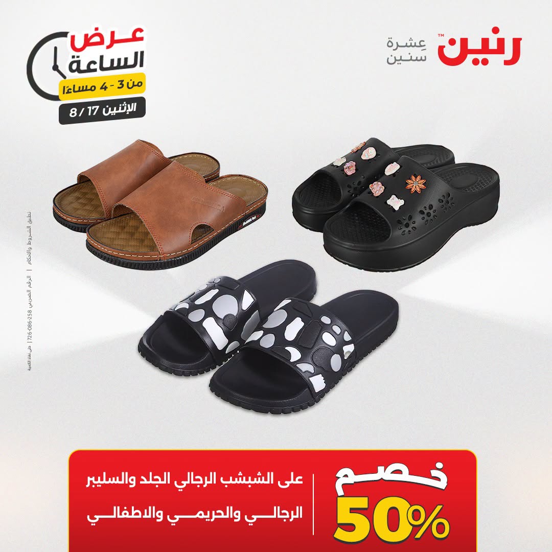 عروض رنين الاثنين ١٧ أغسطس ٢٠٢٦ عرض الساعة - رنين - مصر - 17 اغسطس 2026 – 17 اغسطس 2026 - صفحة 5