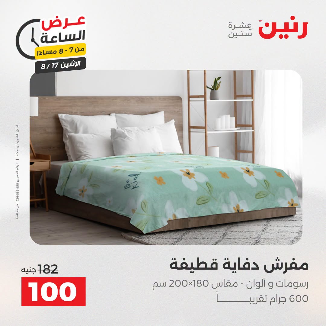 عروض رنين الاثنين ١٧ أغسطس ٢٠٢٦ عرض الساعة - رنين - مصر - 17 اغسطس 2026 – 17 اغسطس 2026 - صفحة 28