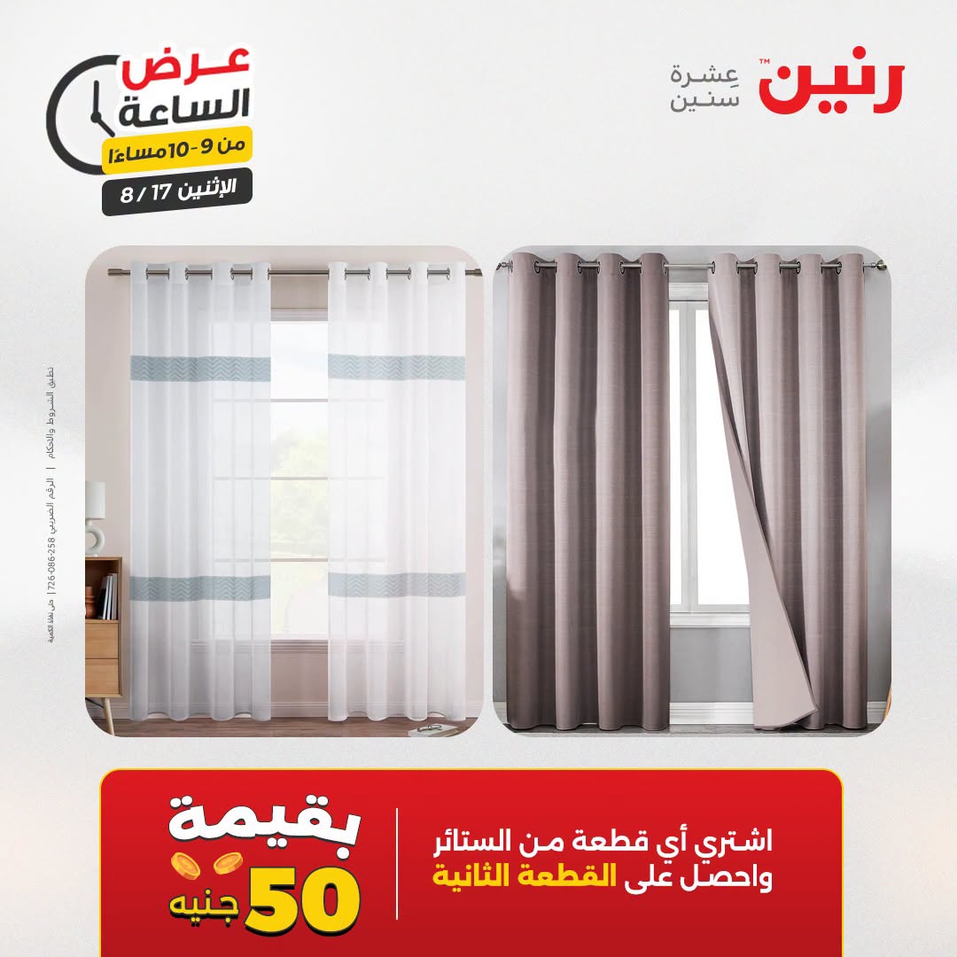 عروض رنين الاثنين ١٧ أغسطس ٢٠٢٦ عرض الساعة - رنين - مصر - 17 اغسطس 2026 – 17 اغسطس 2026 - صفحة 36