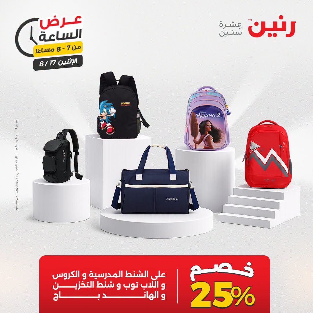 عروض رنين الاثنين ١٧ أغسطس ٢٠٢٦ عرض الساعة - رنين - مصر - 17 اغسطس 2026 – 17 اغسطس 2026 - صفحة 20