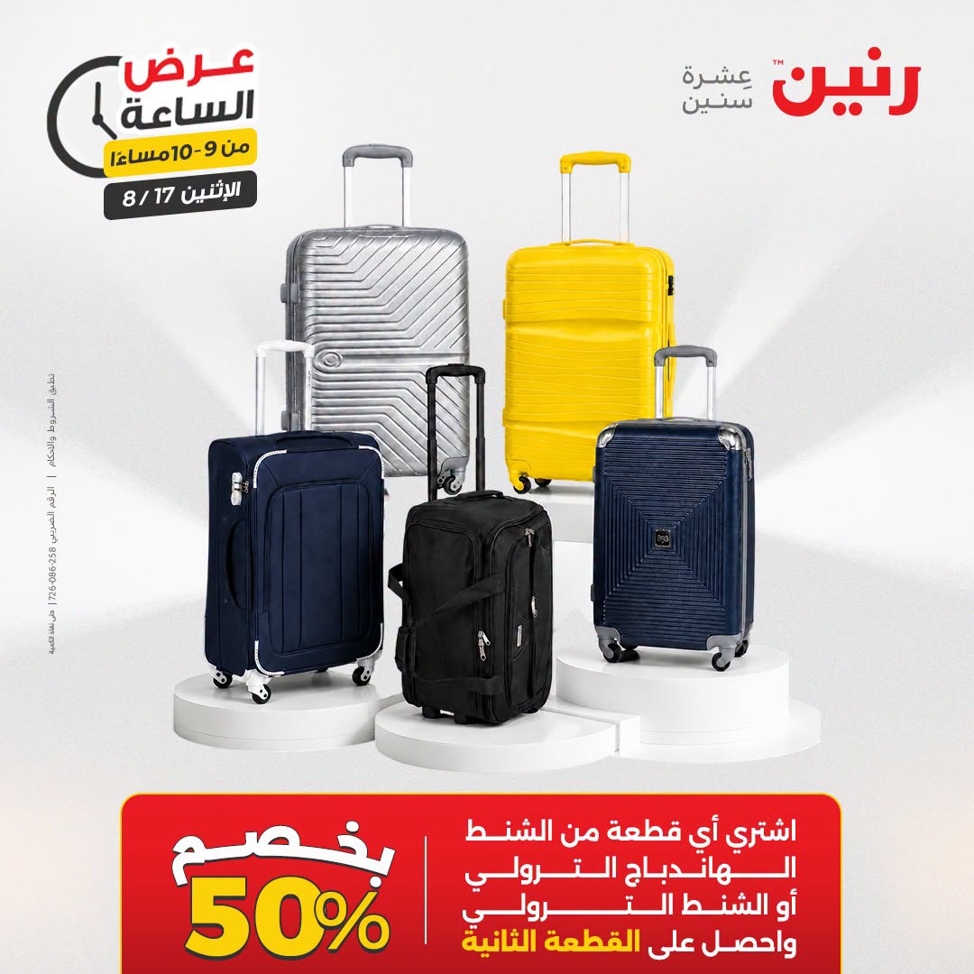 عروض رنين الاثنين ١٧ أغسطس ٢٠٢٦ عرض الساعة - رنين - مصر - 17 اغسطس 2026 – 17 اغسطس 2026 - صفحة 38