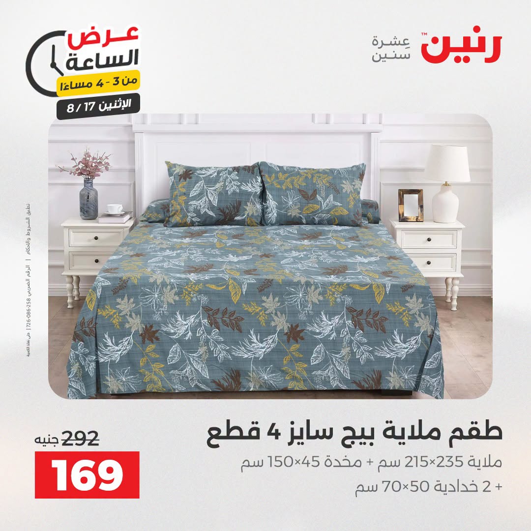 عروض رنين الاثنين ١٧ أغسطس ٢٠٢٦ عرض الساعة - رنين - مصر - 17 اغسطس 2026 – 17 اغسطس 2026 - صفحة 10