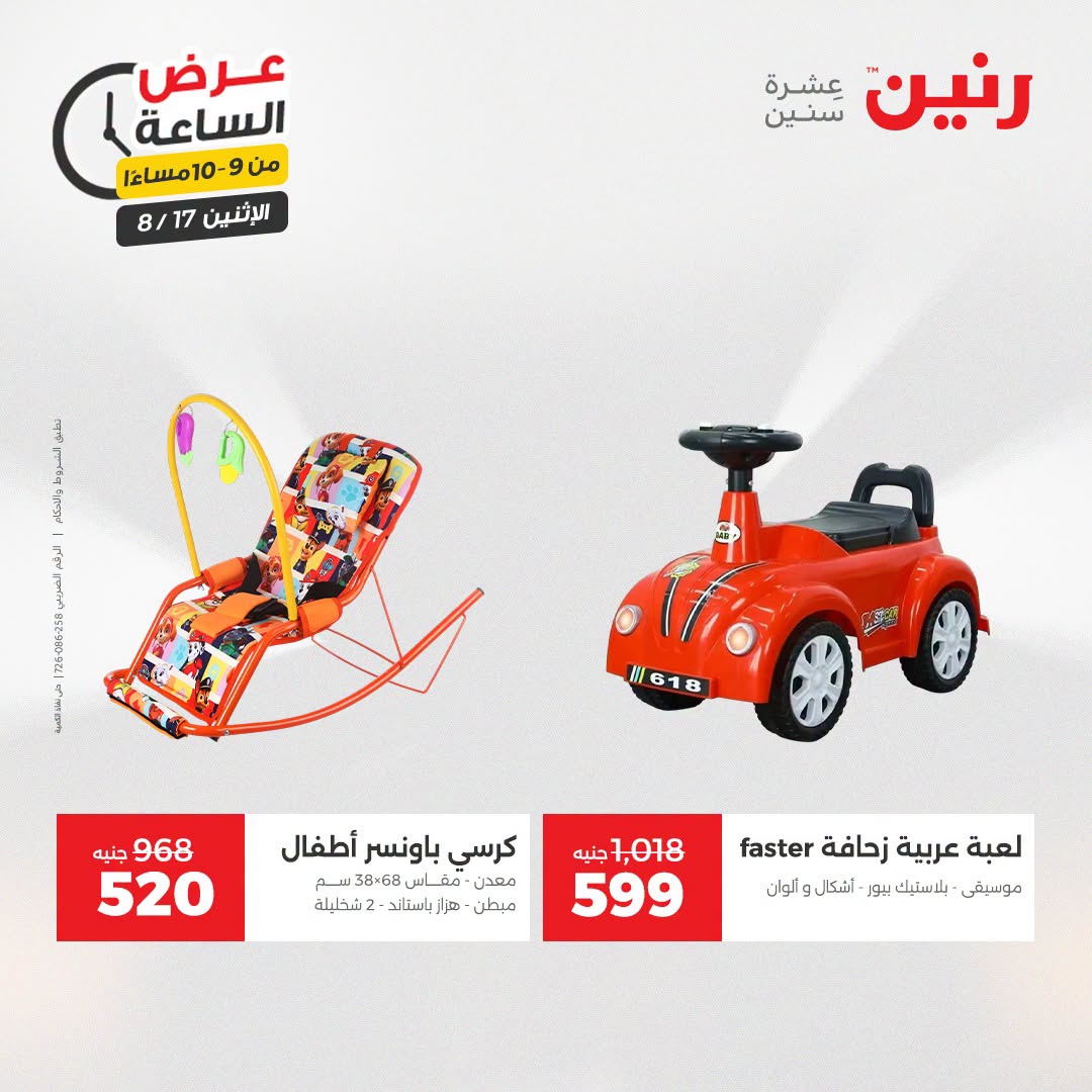 عروض رنين الاثنين ١٧ أغسطس ٢٠٢٦ عرض الساعة - رنين - مصر - 17 اغسطس 2026 – 17 اغسطس 2026 - صفحة 43