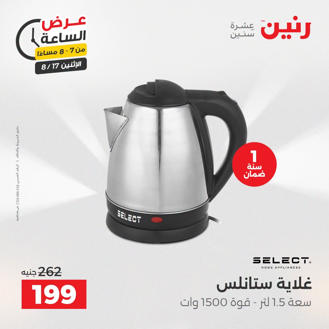 عروض رنين الاثنين ١٧ أغسطس ٢٠٢٦ عرض الساعة - رنين - مصر - 17 اغسطس 2026 – 17 اغسطس 2026 - صفحة 13