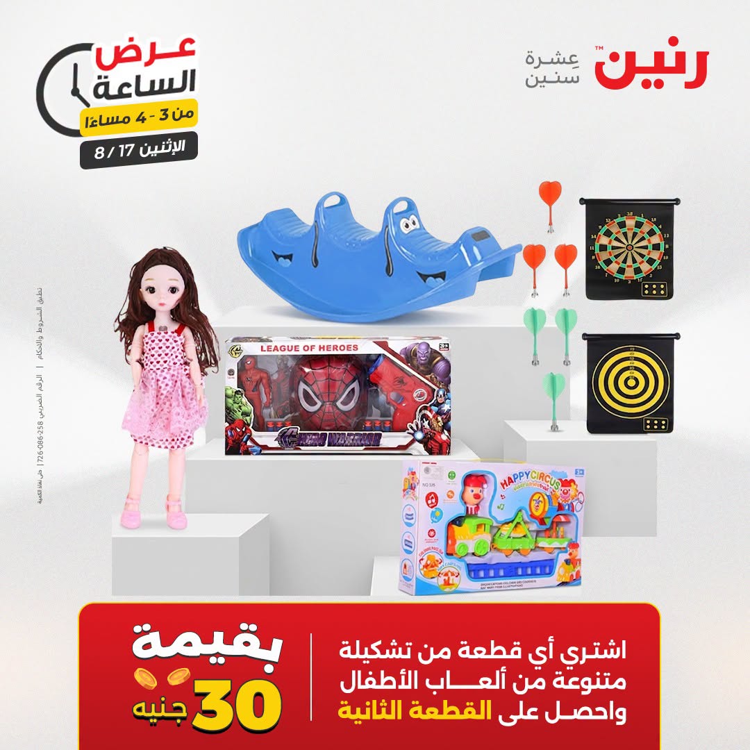 عروض رنين الاثنين ١٧ أغسطس ٢٠٢٦ عرض الساعة - رنين - مصر - 17 اغسطس 2026 – 17 اغسطس 2026 - صفحة 8
