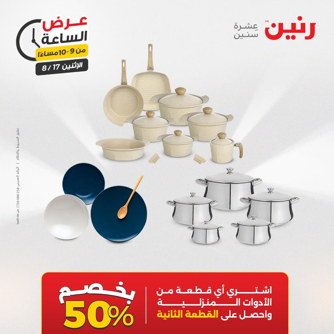 عروض رنين الاثنين ١٧ أغسطس ٢٠٢٦ عرض الساعة - رنين - مصر - 17 اغسطس 2026 – 17 اغسطس 2026 - صفحة 31