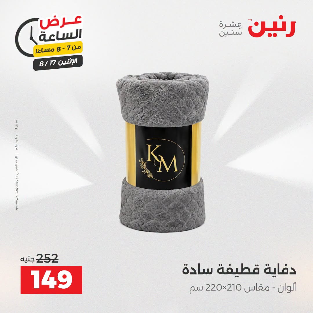 عروض رنين الاثنين ١٧ أغسطس ٢٠٢٦ عرض الساعة - رنين - مصر - 17 اغسطس 2026 – 17 اغسطس 2026 - صفحة 27