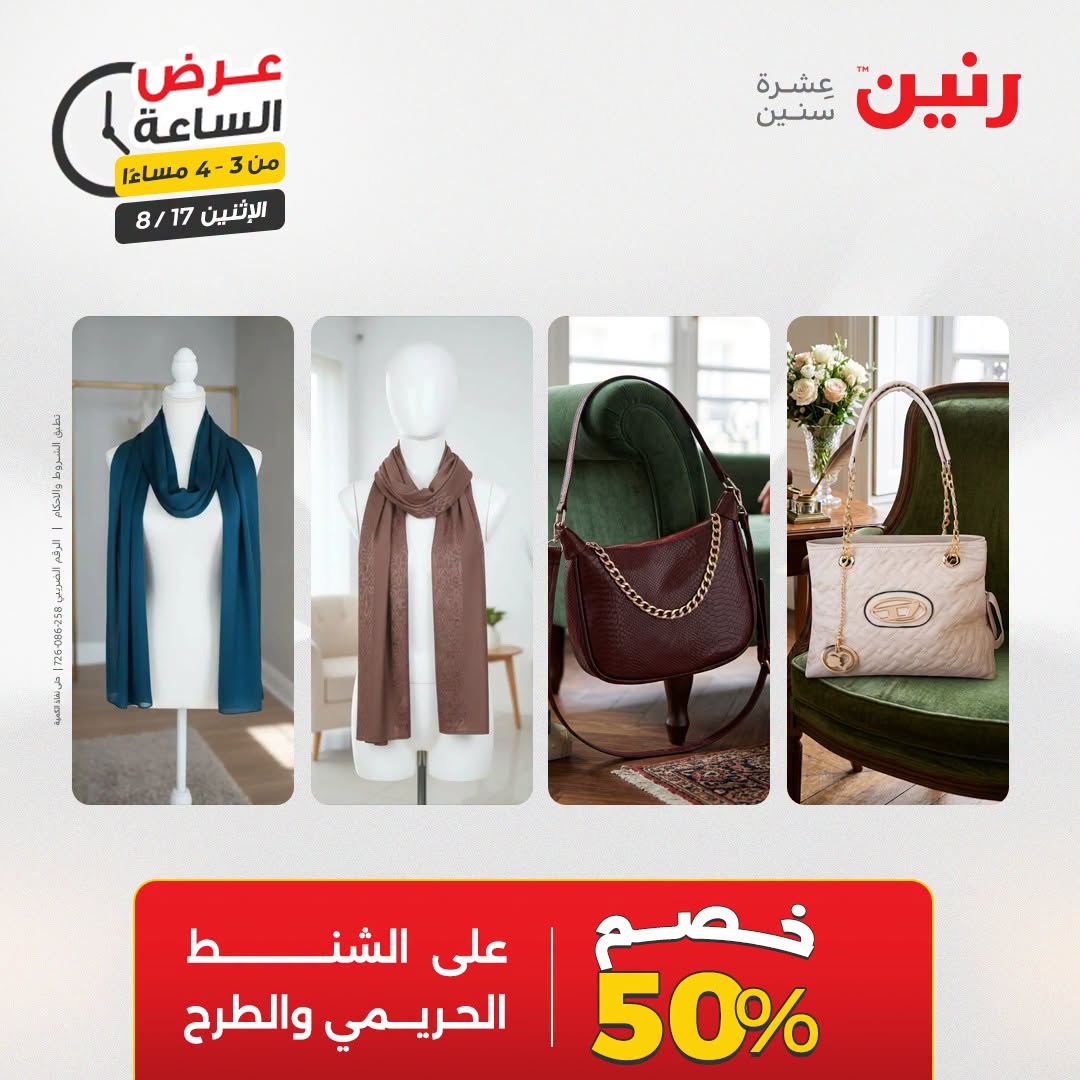 عروض رنين الاثنين ١٧ أغسطس ٢٠٢٦ عرض الساعة - رنين - مصر - 17 اغسطس 2026 – 17 اغسطس 2026 - صفحة 4