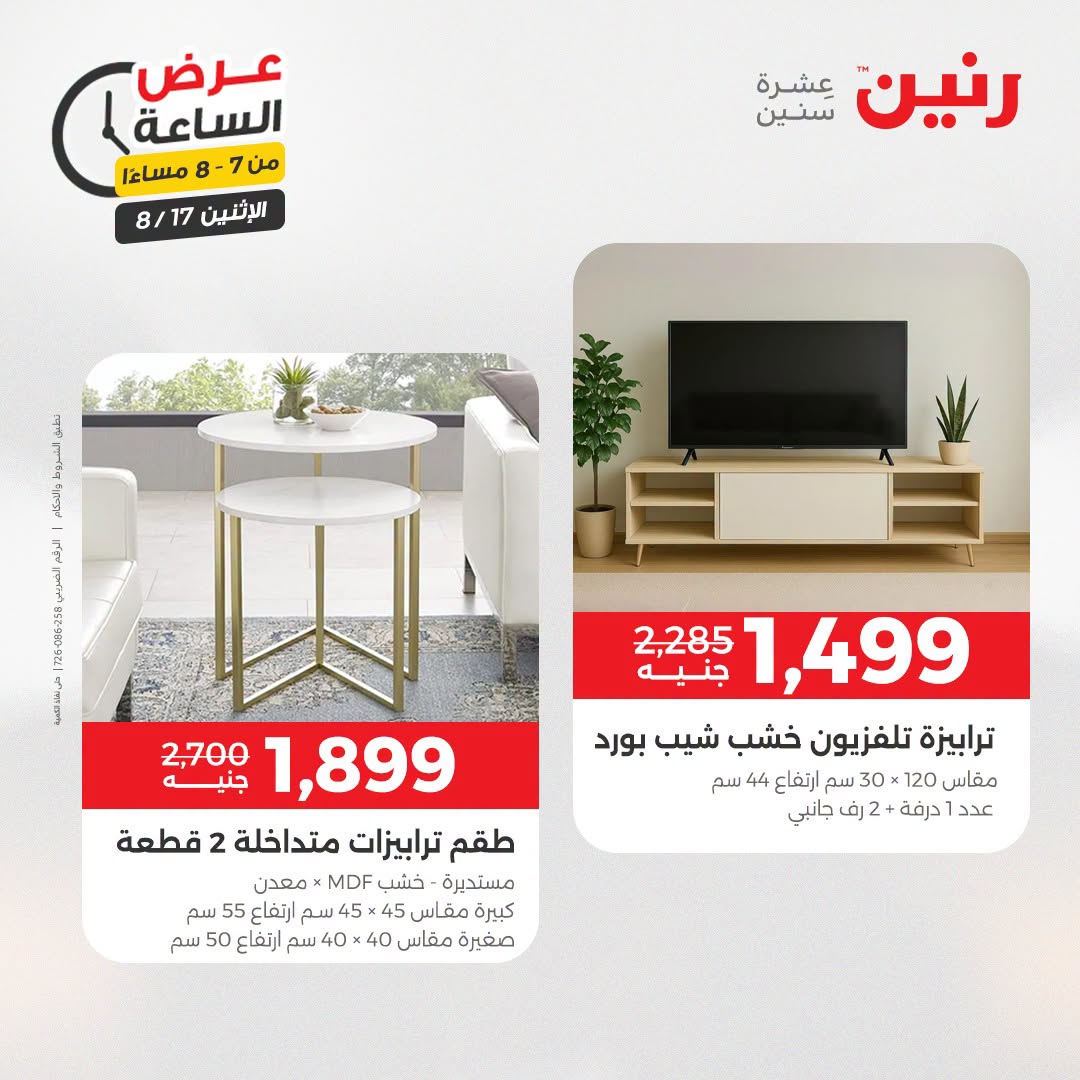 عروض رنين الاثنين ١٧ أغسطس ٢٠٢٦ عرض الساعة - رنين - مصر - 17 اغسطس 2026 – 17 اغسطس 2026 - صفحة 21