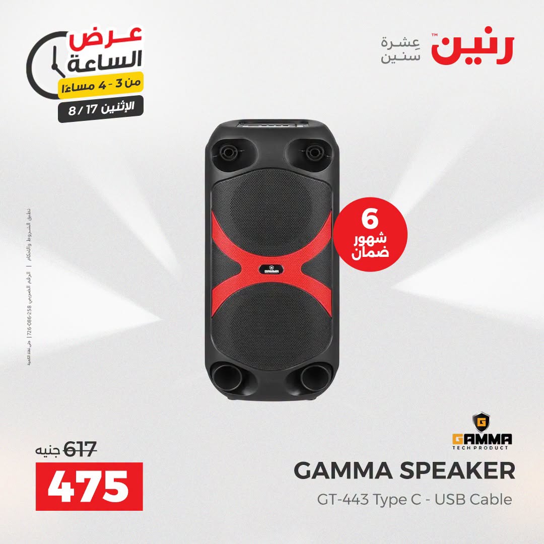 عروض رنين الاثنين ١٧ أغسطس ٢٠٢٦ عرض الساعة - رنين - مصر - 17 اغسطس 2026 – 17 اغسطس 2026 - صفحة 3