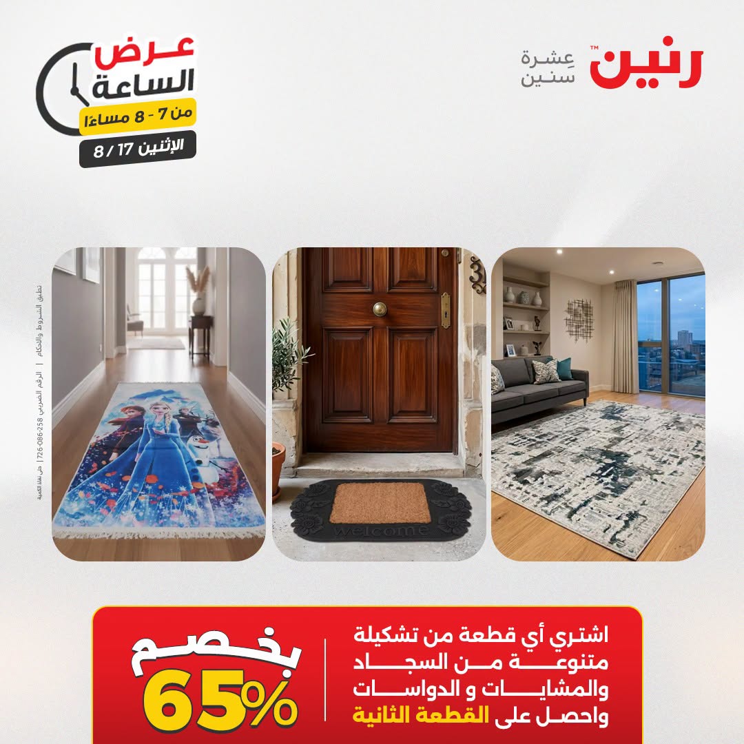 عروض رنين الاثنين ١٧ أغسطس ٢٠٢٦ عرض الساعة - رنين - مصر - 17 اغسطس 2026 – 17 اغسطس 2026 - صفحة 22