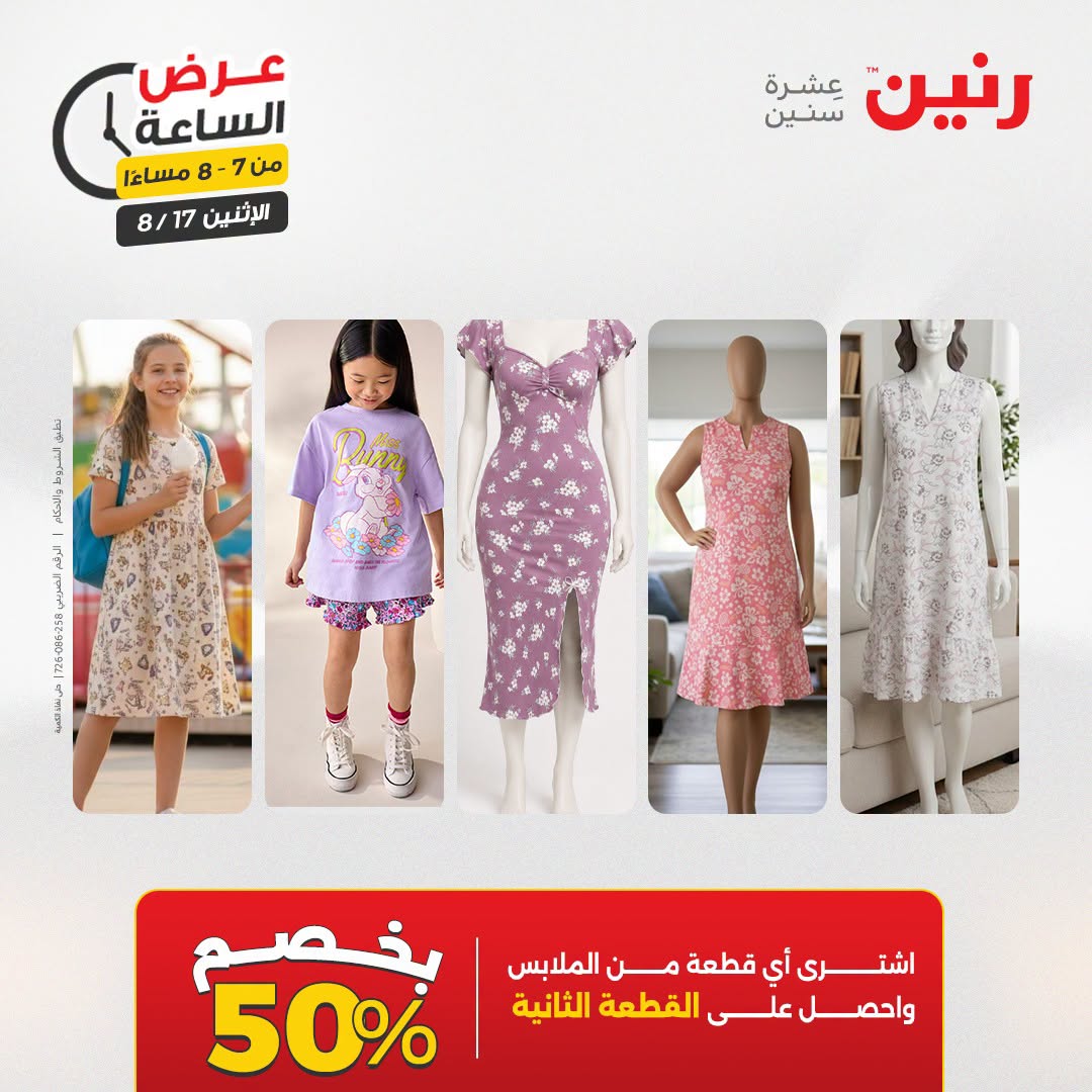 عروض رنين الاثنين ١٧ أغسطس ٢٠٢٦ عرض الساعة - رنين - مصر - 17 اغسطس 2026 – 17 اغسطس 2026 - صفحة 16