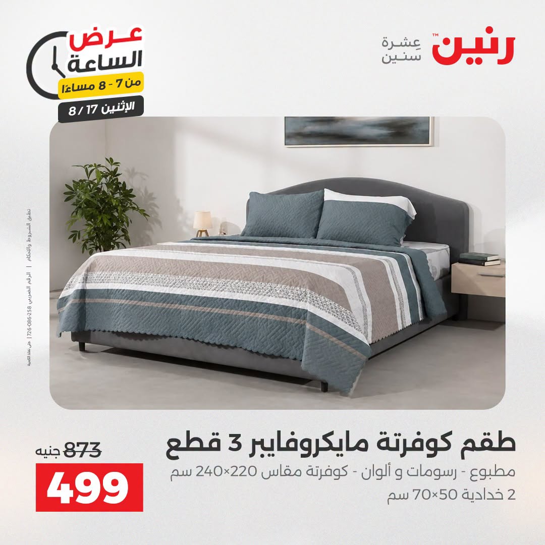 عروض رنين الاثنين ١٧ أغسطس ٢٠٢٦ عرض الساعة - رنين - مصر - 17 اغسطس 2026 – 17 اغسطس 2026 - صفحة 14