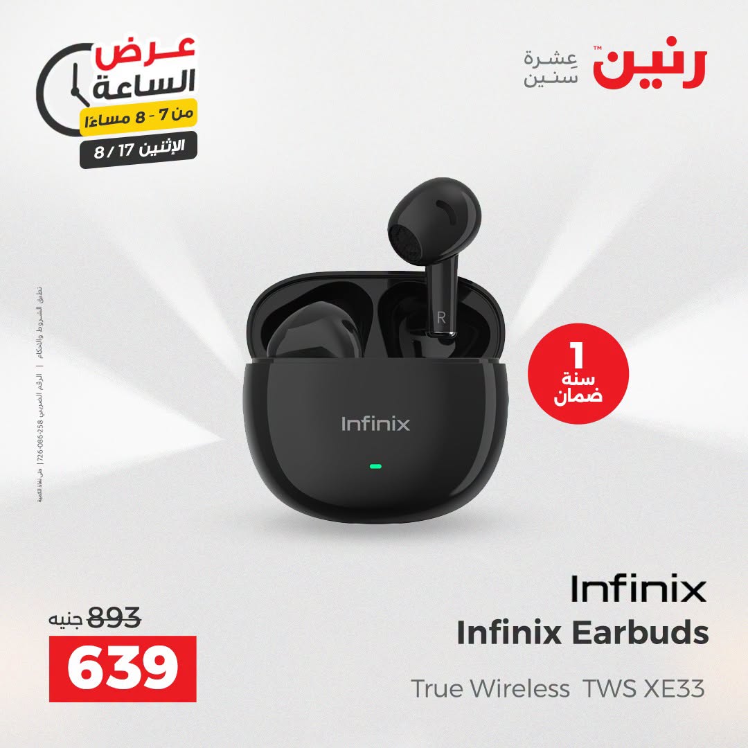 عروض رنين الاثنين ١٧ أغسطس ٢٠٢٦ عرض الساعة - رنين - مصر - 17 اغسطس 2026 – 17 اغسطس 2026 - صفحة 15