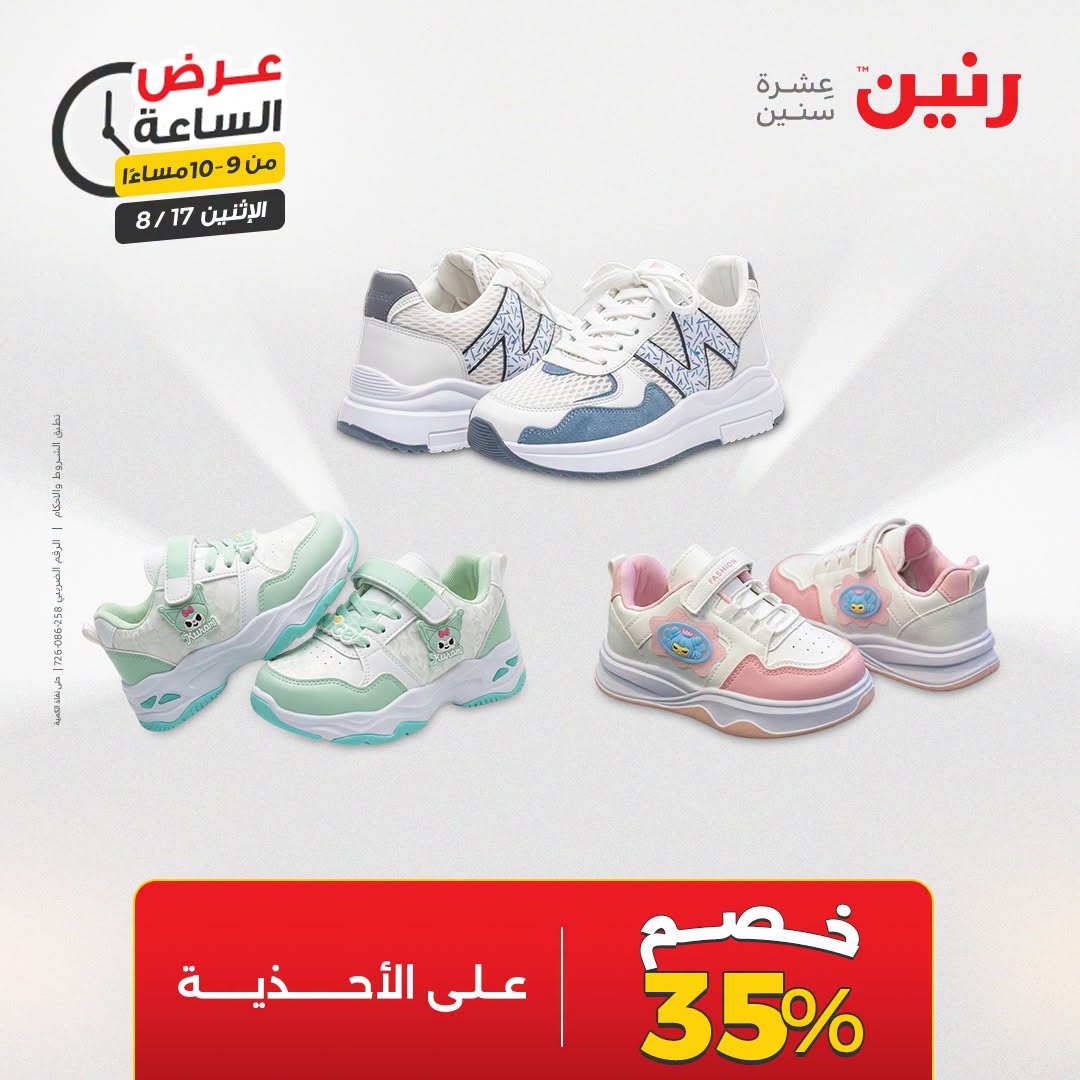 عروض رنين الاثنين ١٧ أغسطس ٢٠٢٦ عرض الساعة - رنين - مصر - 17 اغسطس 2026 – 17 اغسطس 2026 - صفحة 35