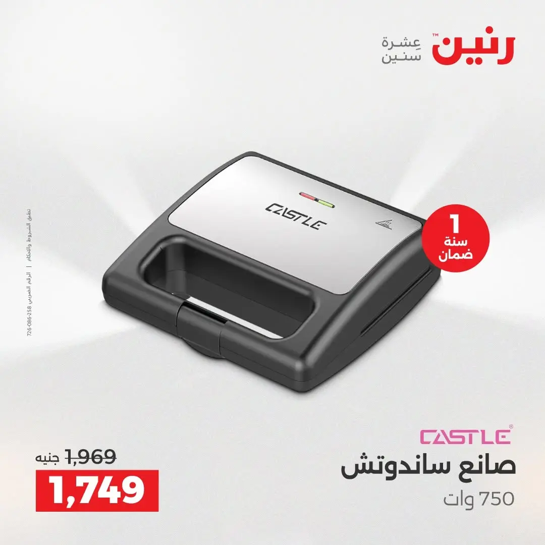 عروض رنين من ١٨ حتى ١٩ أغسطس ٢٠٢٦ عروض الأجهزة الكهربائية - رنين - مصر - 18 اغسطس 2026 – 19 اغسطس 2026 - صفحة 38