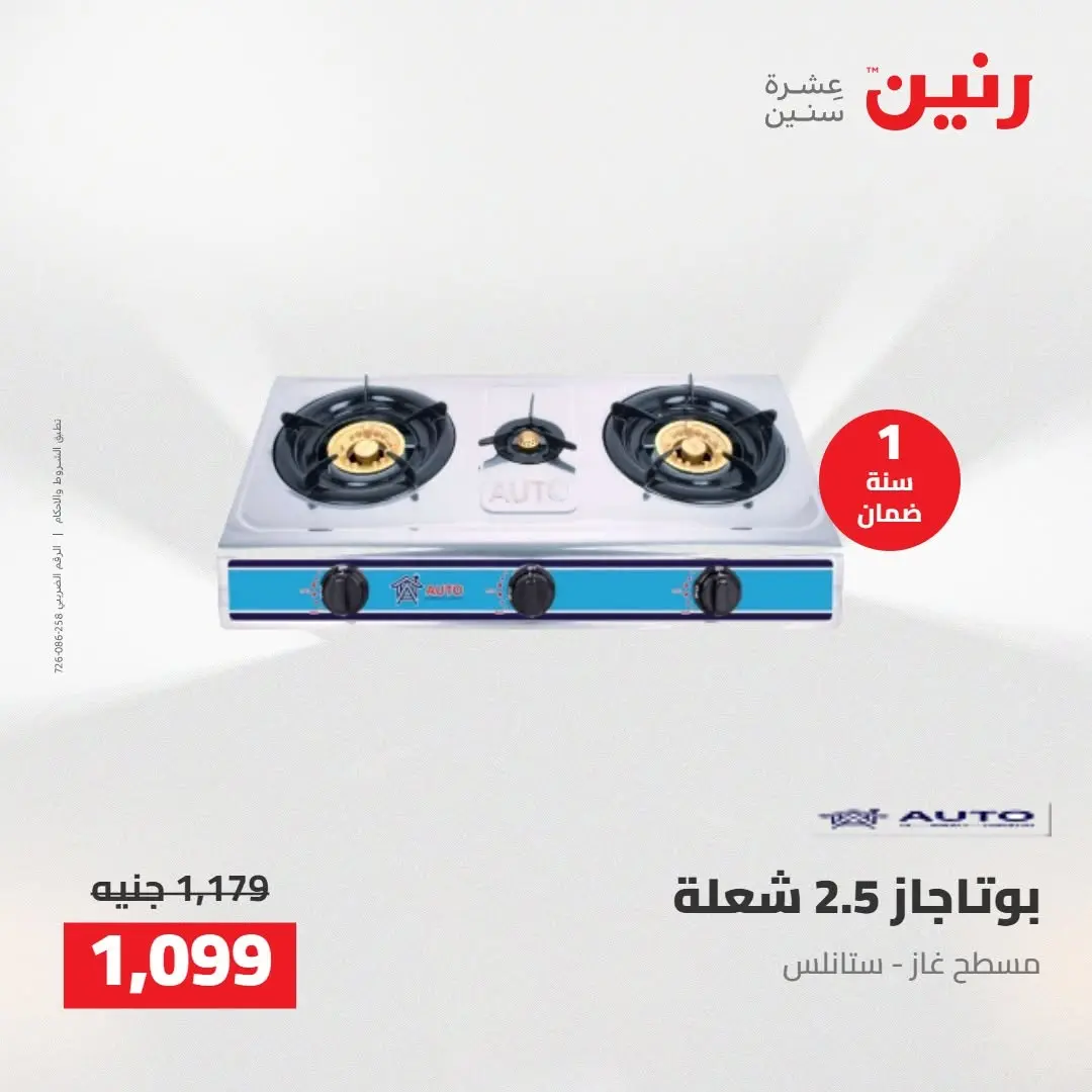 عروض رنين من ١٨ حتى ١٩ أغسطس ٢٠٢٦ عروض الأجهزة الكهربائية - رنين - مصر - 18 اغسطس 2026 – 19 اغسطس 2026 - صفحة 31