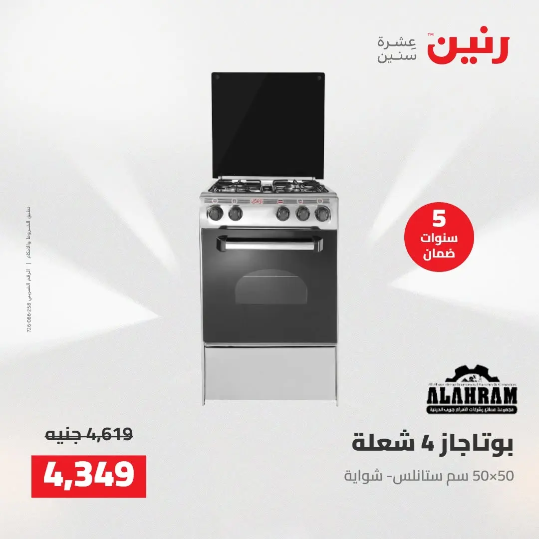 عروض رنين من ١٨ حتى ١٩ أغسطس ٢٠٢٦ عروض الأجهزة الكهربائية - رنين - مصر - 18 اغسطس 2026 – 19 اغسطس 2026 - صفحة 30
