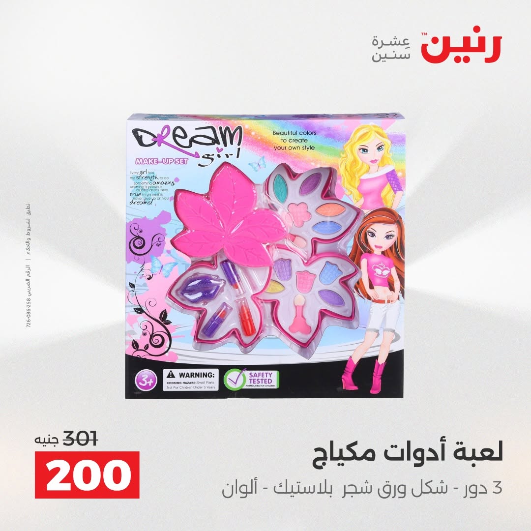 عروض رنين من ١٨ حتى ١٩ أغسطس ٢٠٢٦ عروض الشنط ولعب الأطفال - رنين - مصر - 18 اغسطس 2026 – 19 اغسطس 2026 - صفحة 37