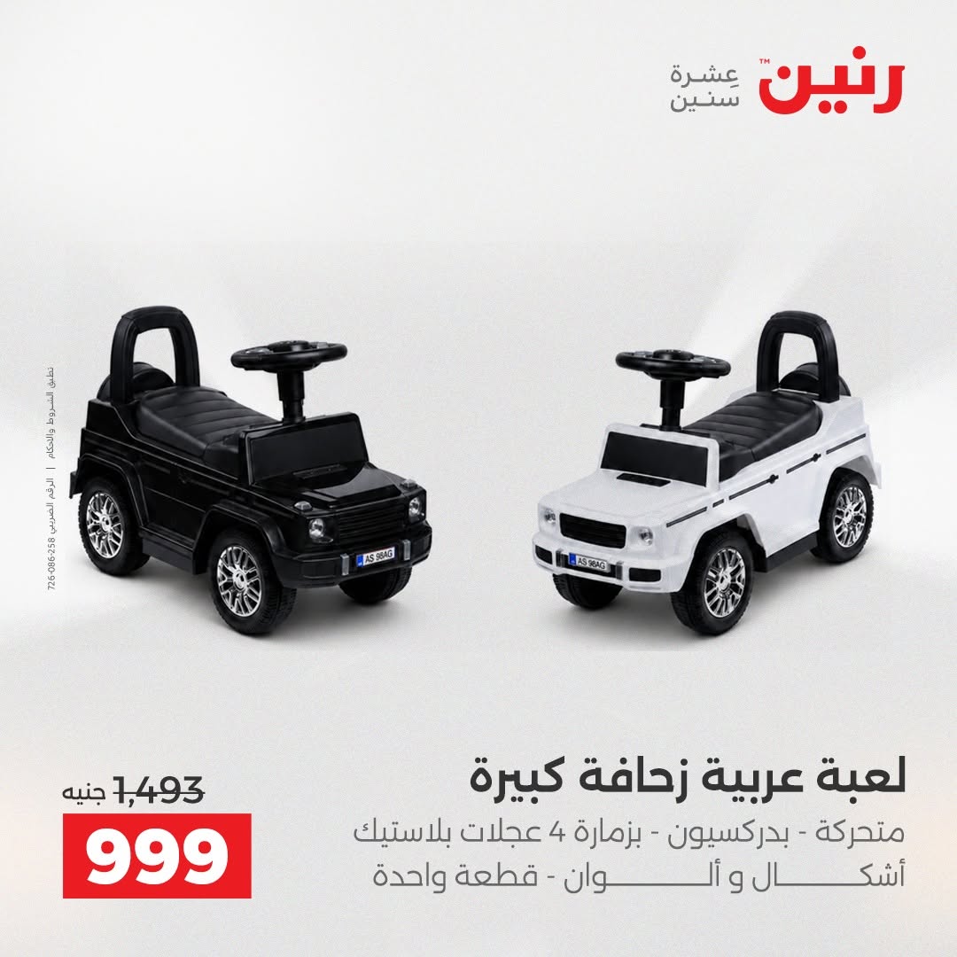 عروض رنين من ١٨ حتى ١٩ أغسطس ٢٠٢٦ عروض الشنط ولعب الأطفال - رنين - مصر - 18 اغسطس 2026 – 19 اغسطس 2026 - صفحة 13