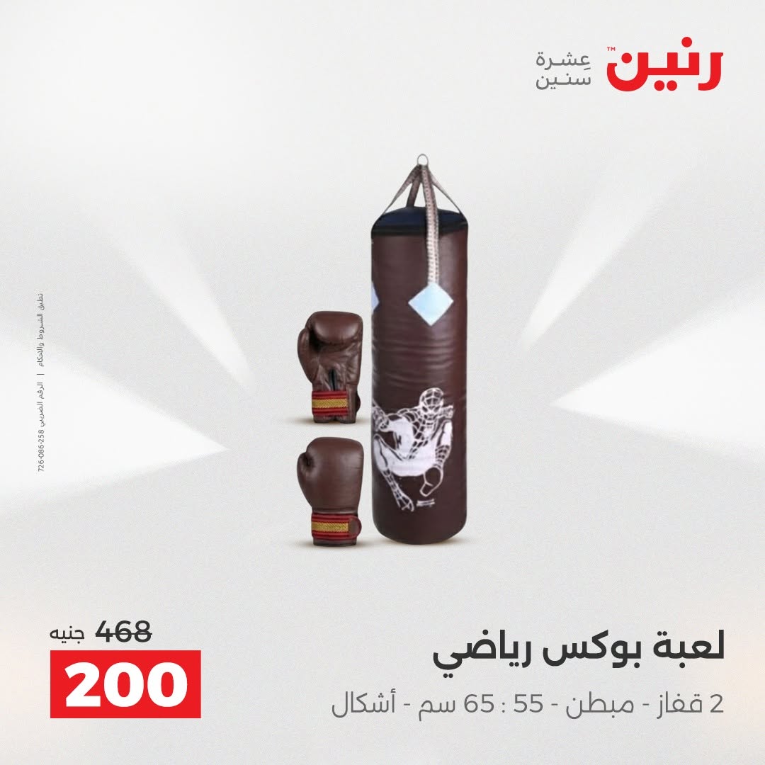 عروض رنين من ١٨ حتى ١٩ أغسطس ٢٠٢٦ عروض الشنط ولعب الأطفال - رنين - مصر - 18 اغسطس 2026 – 19 اغسطس 2026 - صفحة 42