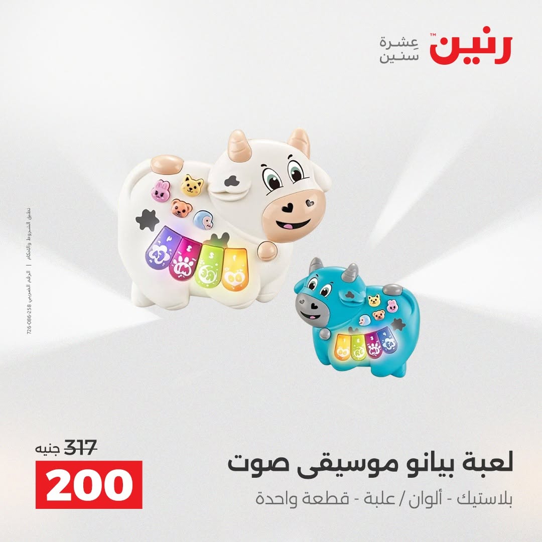 عروض رنين من ١٨ حتى ١٩ أغسطس ٢٠٢٦ عروض الشنط ولعب الأطفال - رنين - مصر - 18 اغسطس 2026 – 19 اغسطس 2026 - صفحة 45