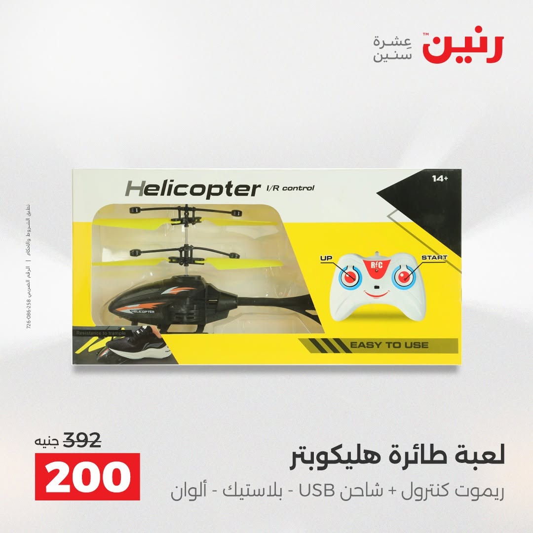 عروض رنين من ١٨ حتى ١٩ أغسطس ٢٠٢٦ عروض الشنط ولعب الأطفال - رنين - مصر - 18 اغسطس 2026 – 19 اغسطس 2026 - صفحة 38